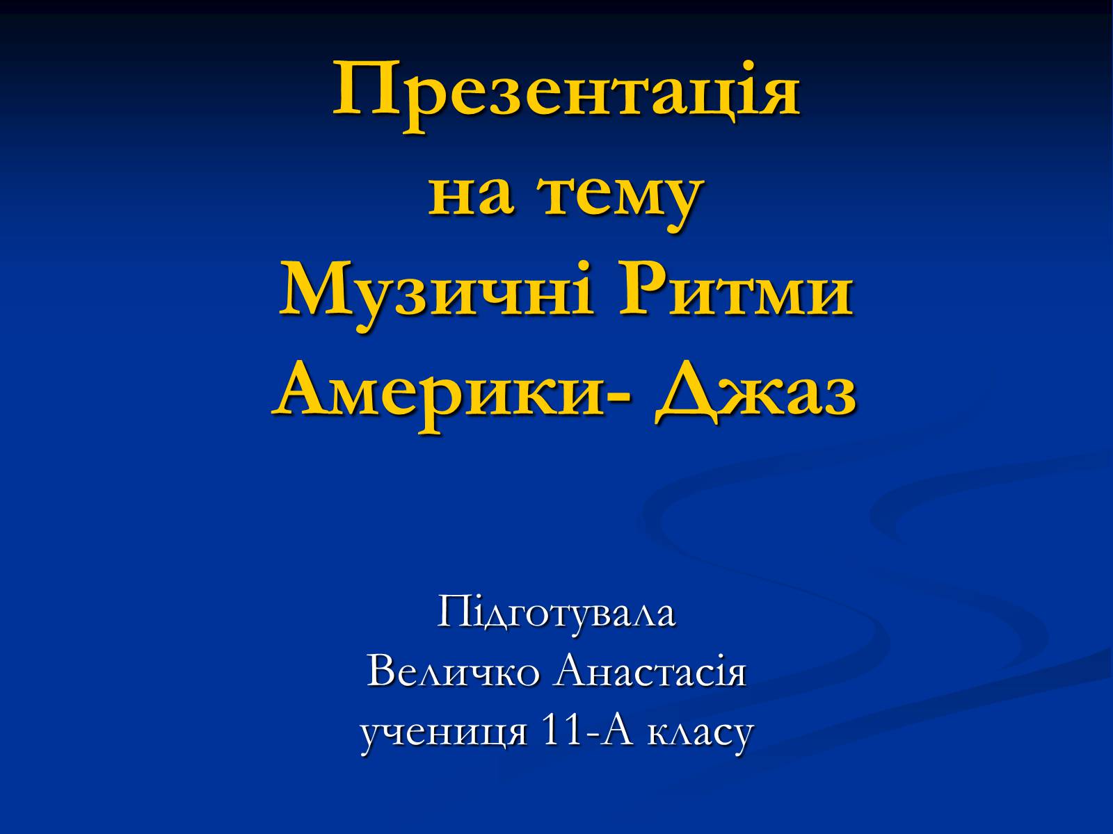 Презентація на тему «Музичні Ритми» - Слайд #1