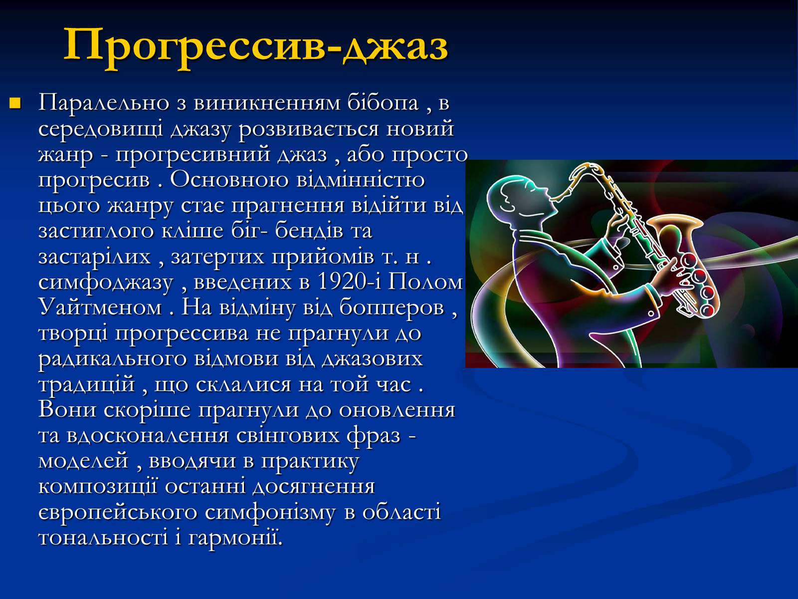 Презентація на тему «Музичні Ритми» - Слайд #18