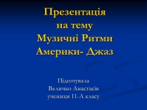 Презентація на тему «Музичні Ритми»