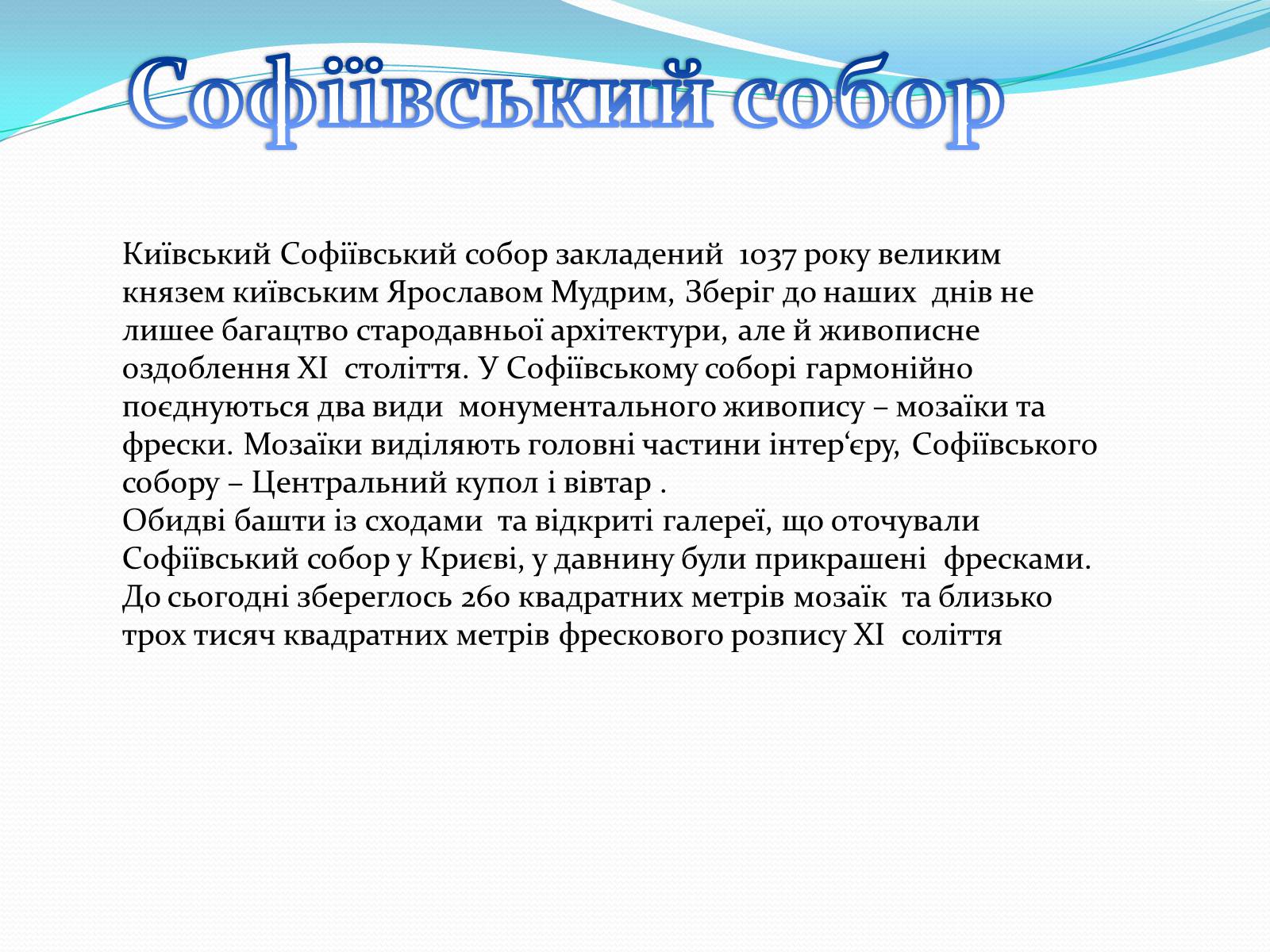 Презентація на тему «Памятки Історії культури» - Слайд #4