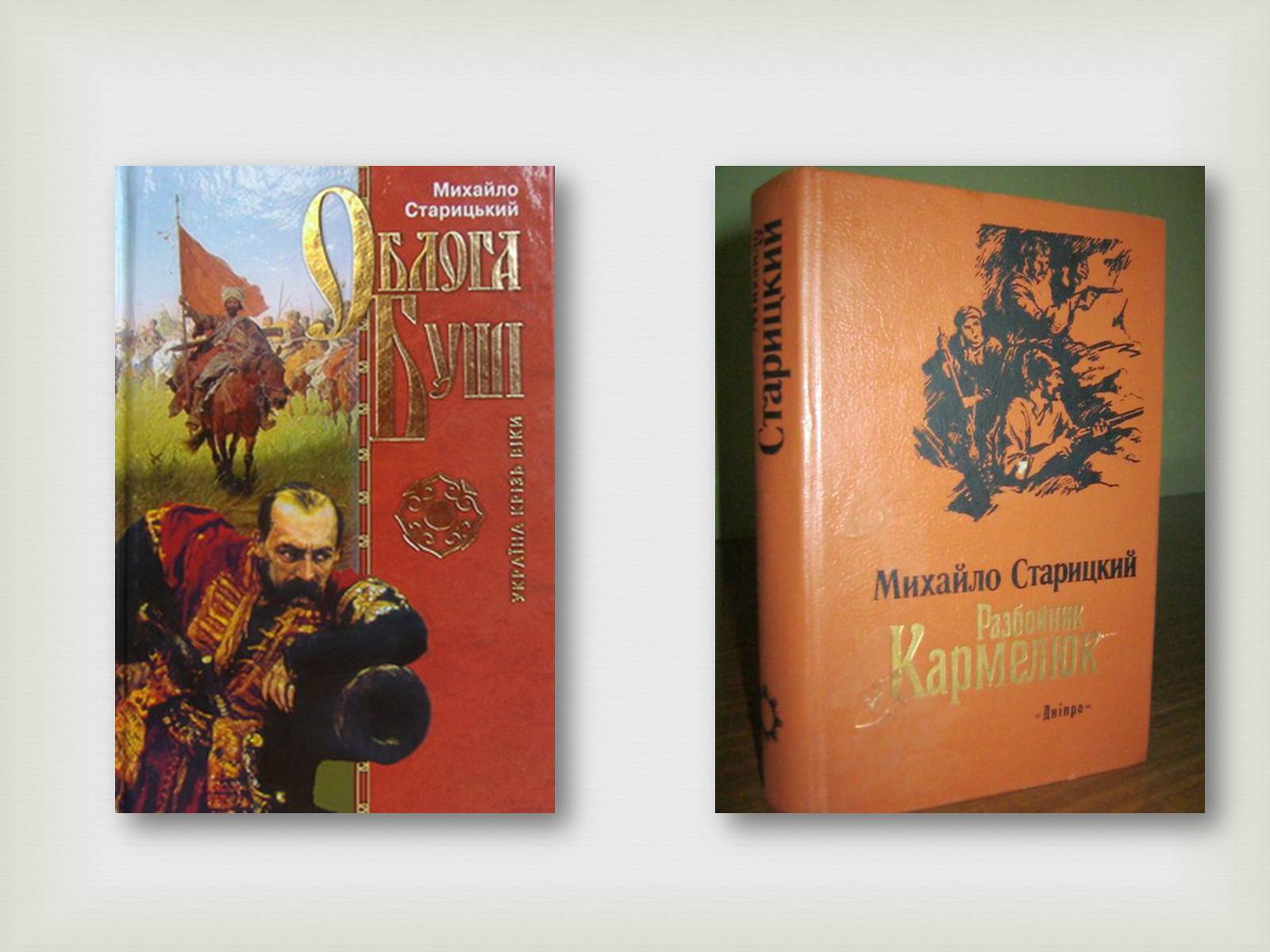 Презентація на тему «Михайло Старицький» (варіант 4) - Слайд #10