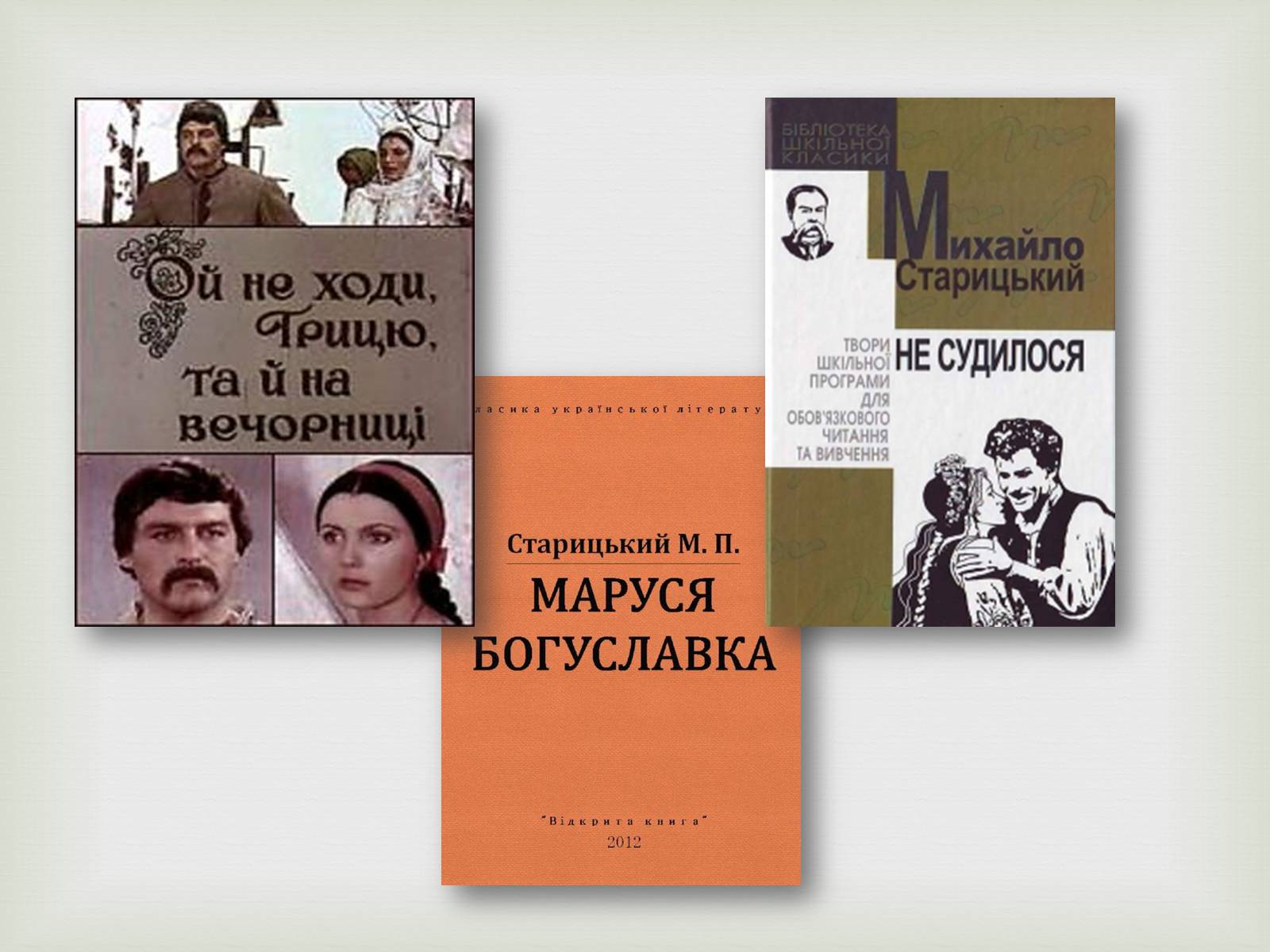 Презентація на тему «Михайло Старицький» (варіант 4) - Слайд #8