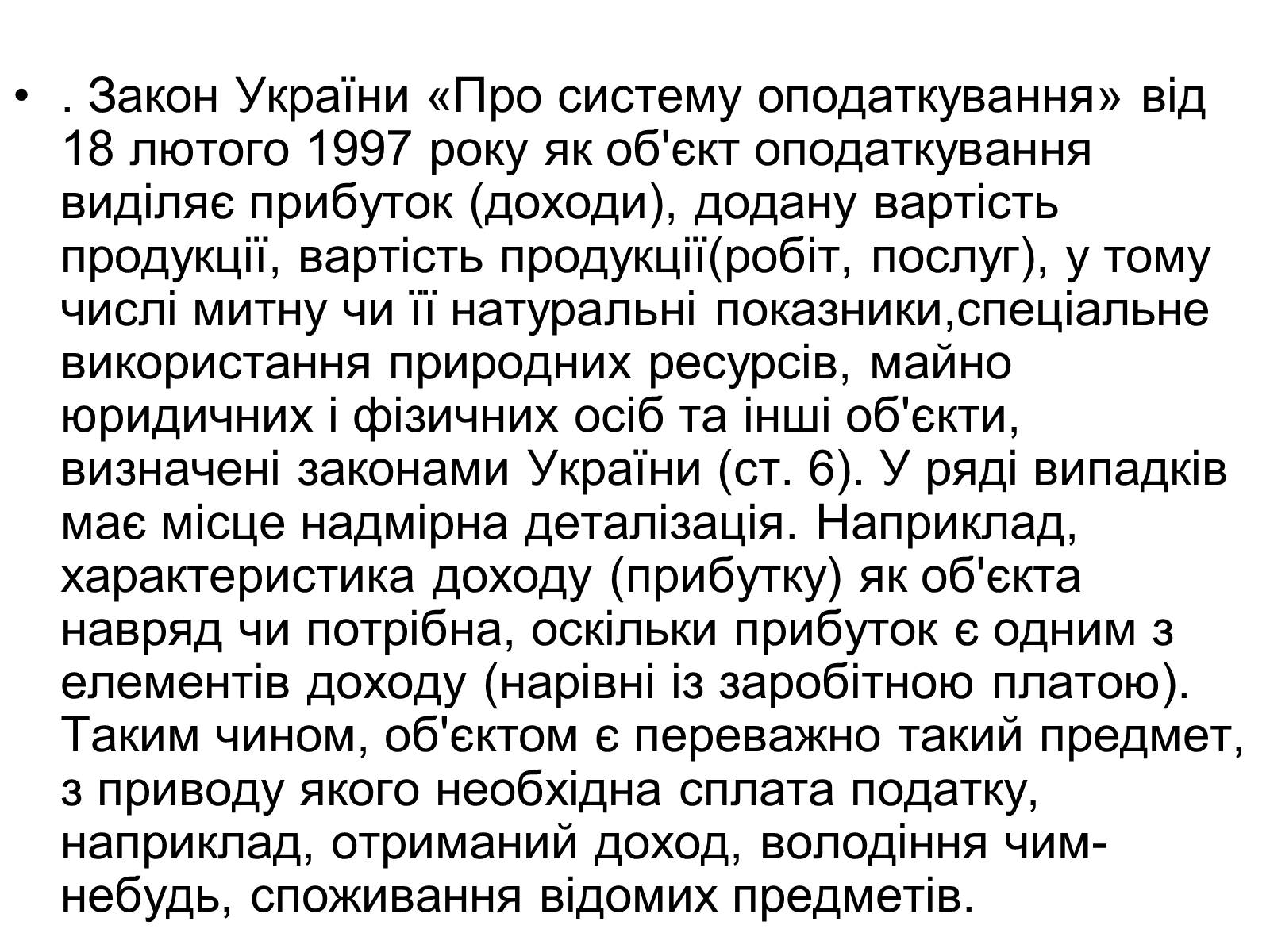 Презентація на тему «Об&#8217;єкти оподаткування» - Слайд #5