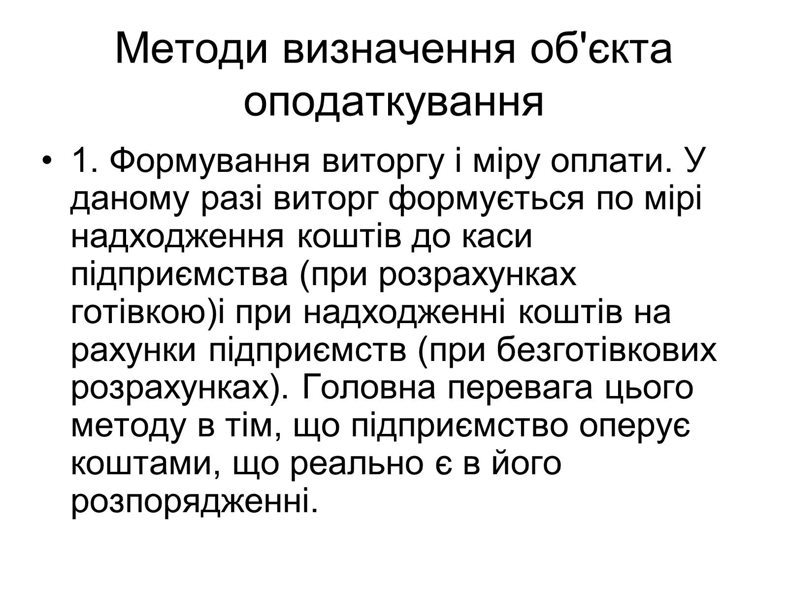 Презентація на тему «Об&#8217;єкти оподаткування» - Слайд #8