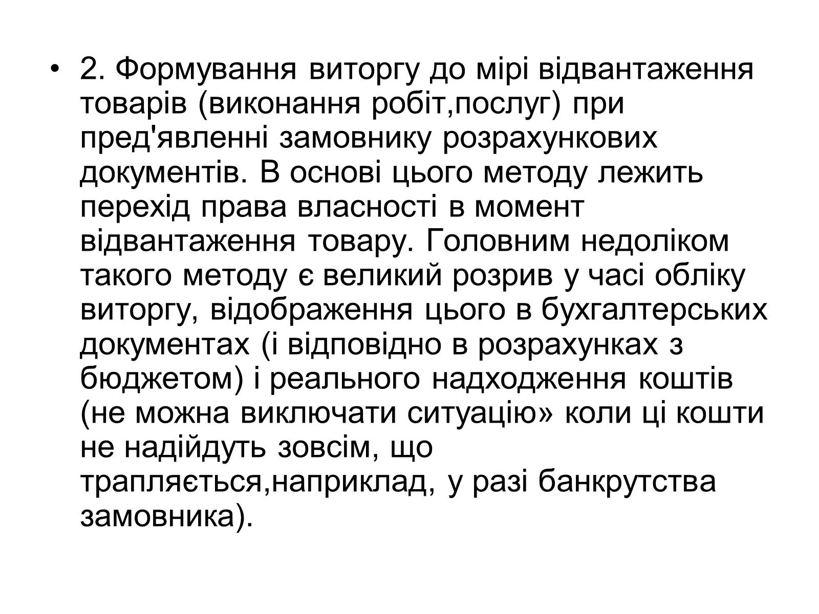 Презентація на тему «Об&#8217;єкти оподаткування» - Слайд #9