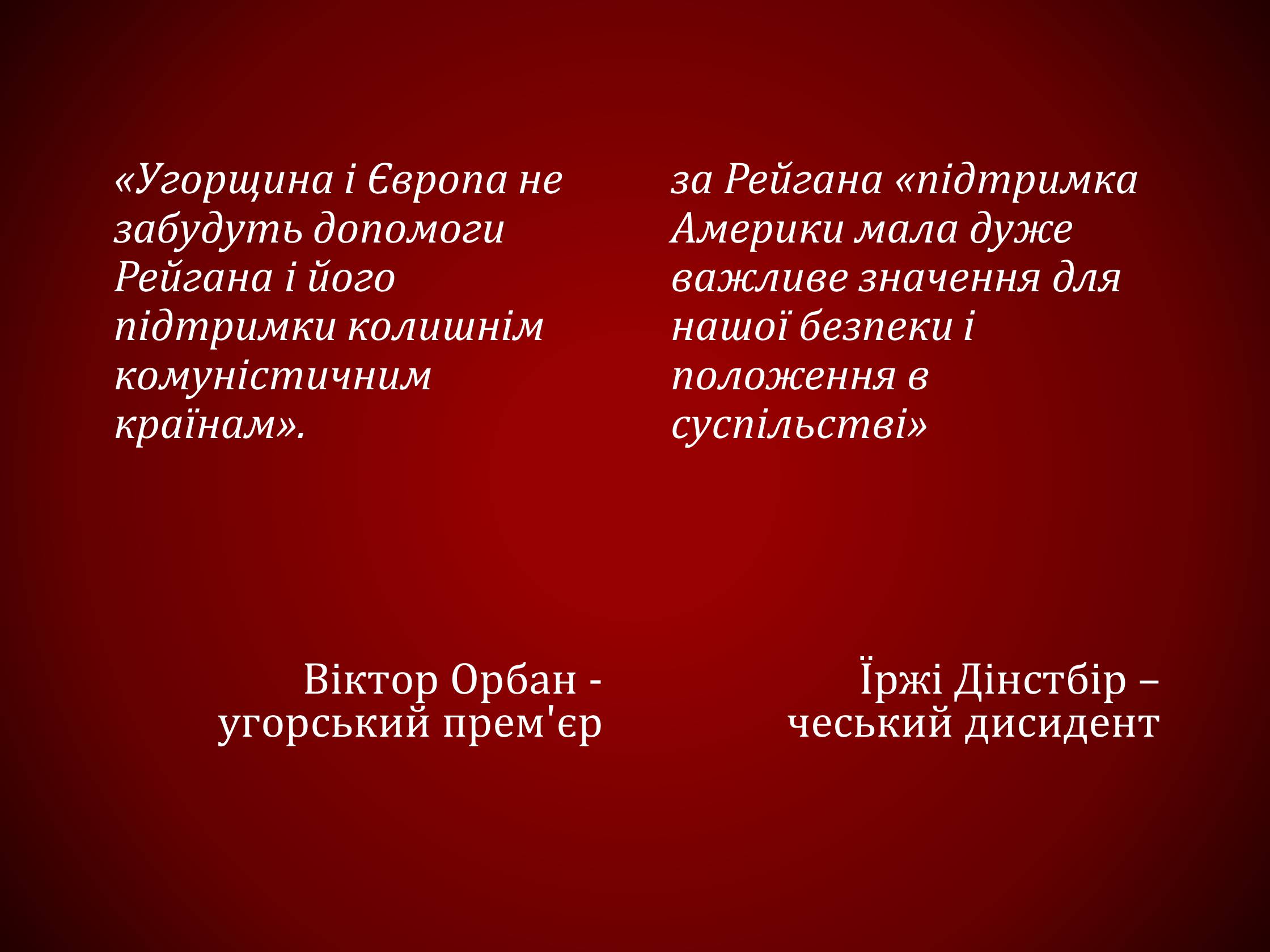 Презентація на тему «Рональд Вілсон Рейган» - Слайд #10