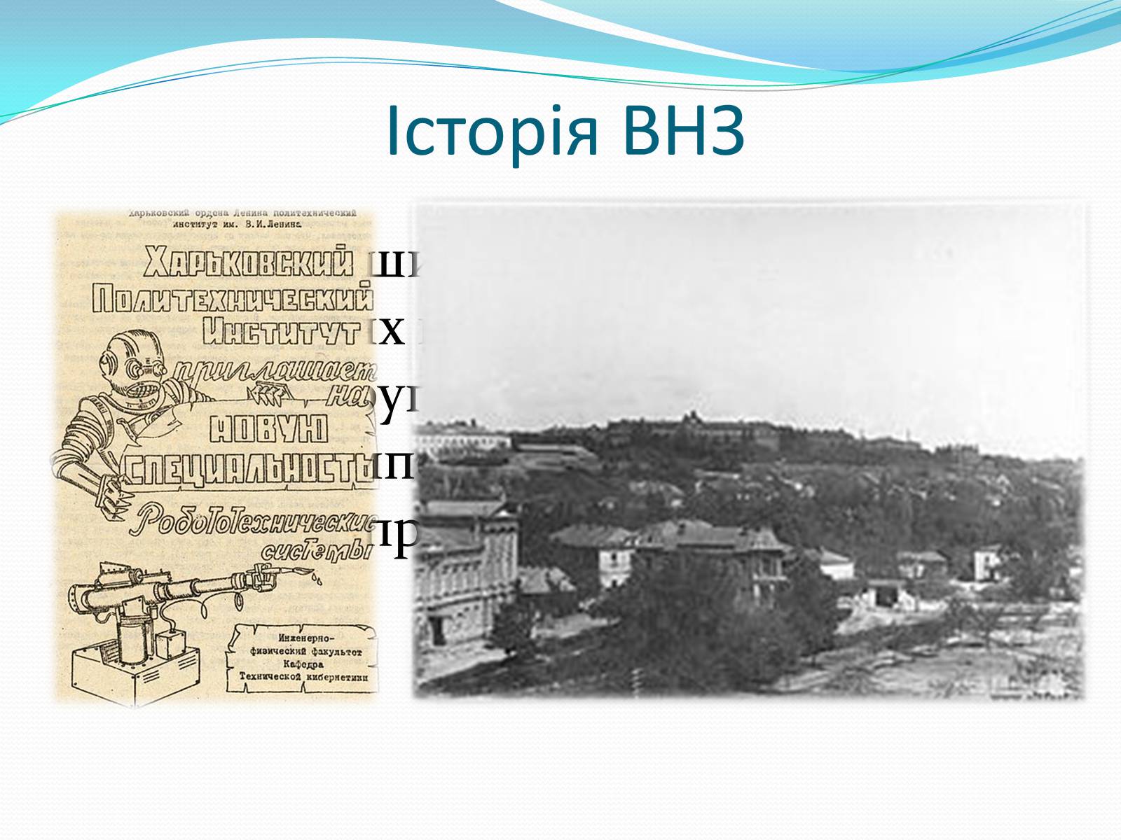 Презентація на тему «Національний технічний університет Харківський політехнічний інститут» - Слайд #3