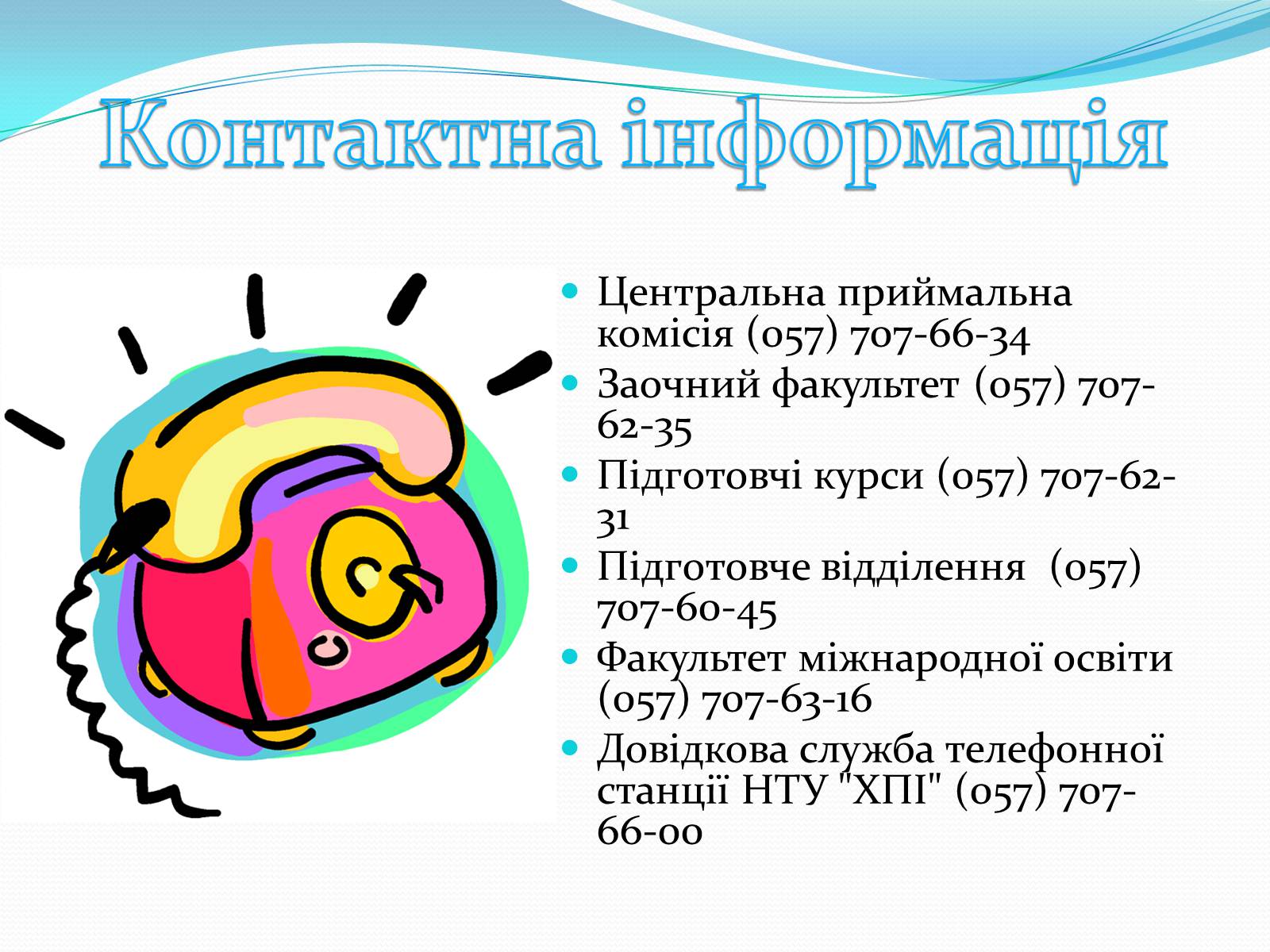 Презентація на тему «Національний технічний університет Харківський політехнічний інститут» - Слайд #4