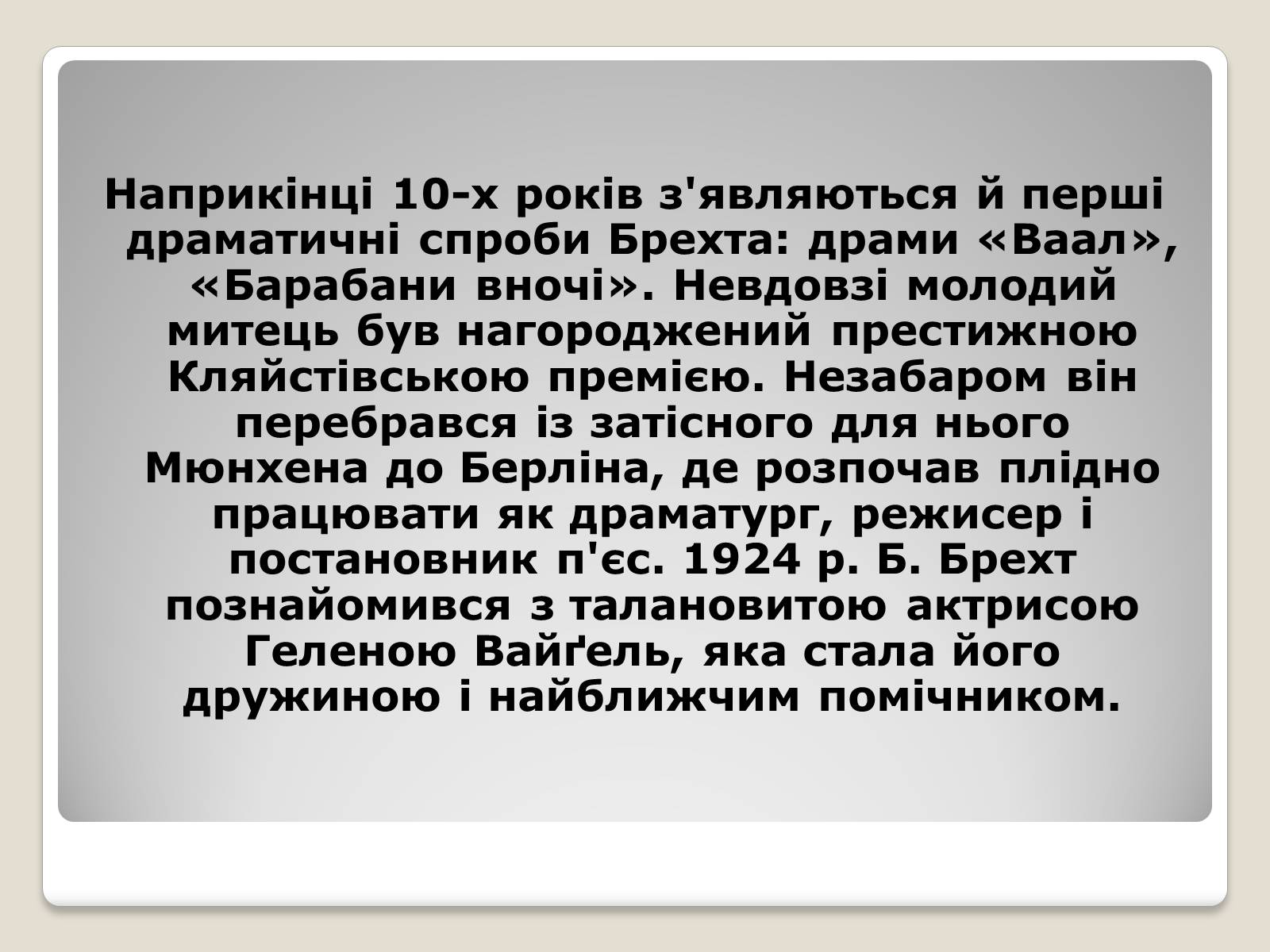 Презентація на тему «Бертольт Брехт» (варіант 4) - Слайд #4