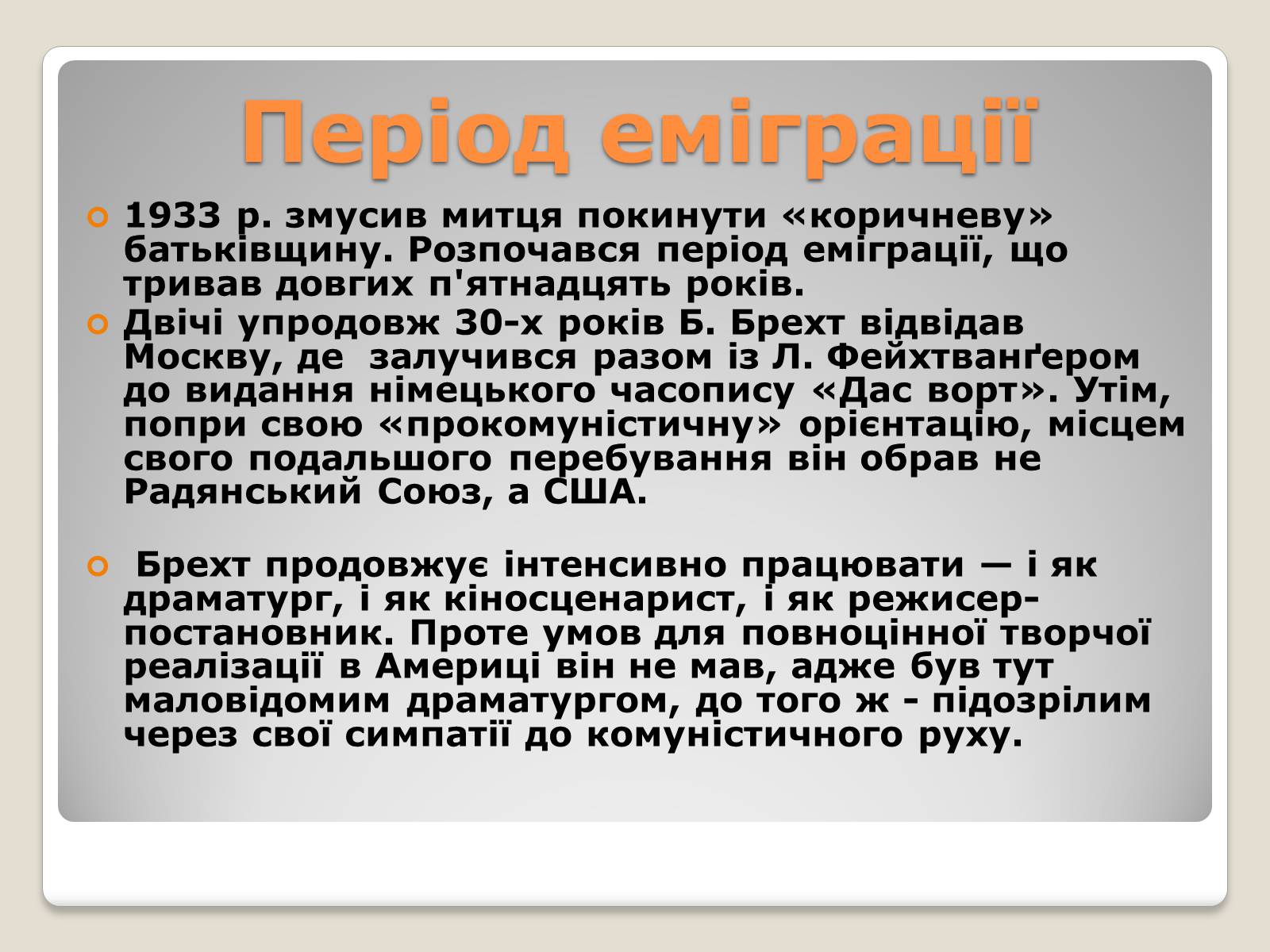 Презентація на тему «Бертольт Брехт» (варіант 4) - Слайд #5