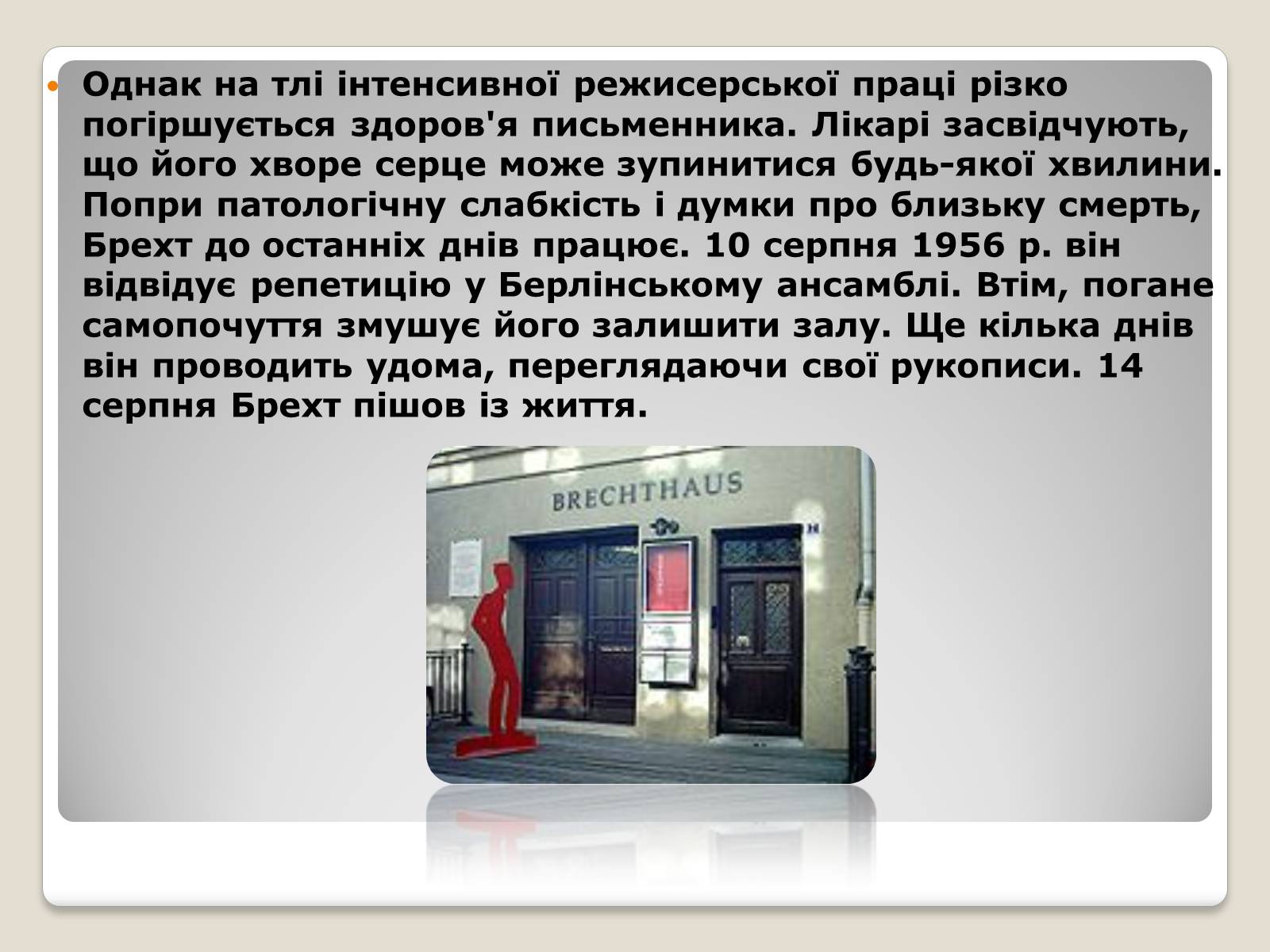 Презентація на тему «Бертольт Брехт» (варіант 4) - Слайд #7