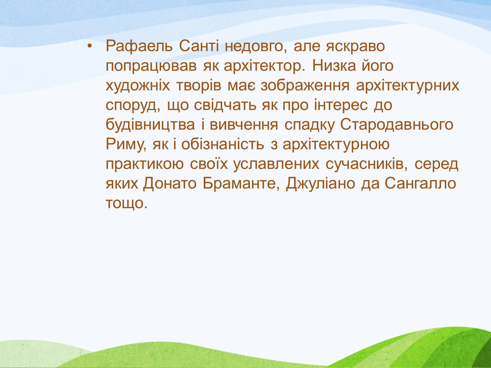 Презентація на тему «Рафаель Санті» (варіант 5) - Слайд #10