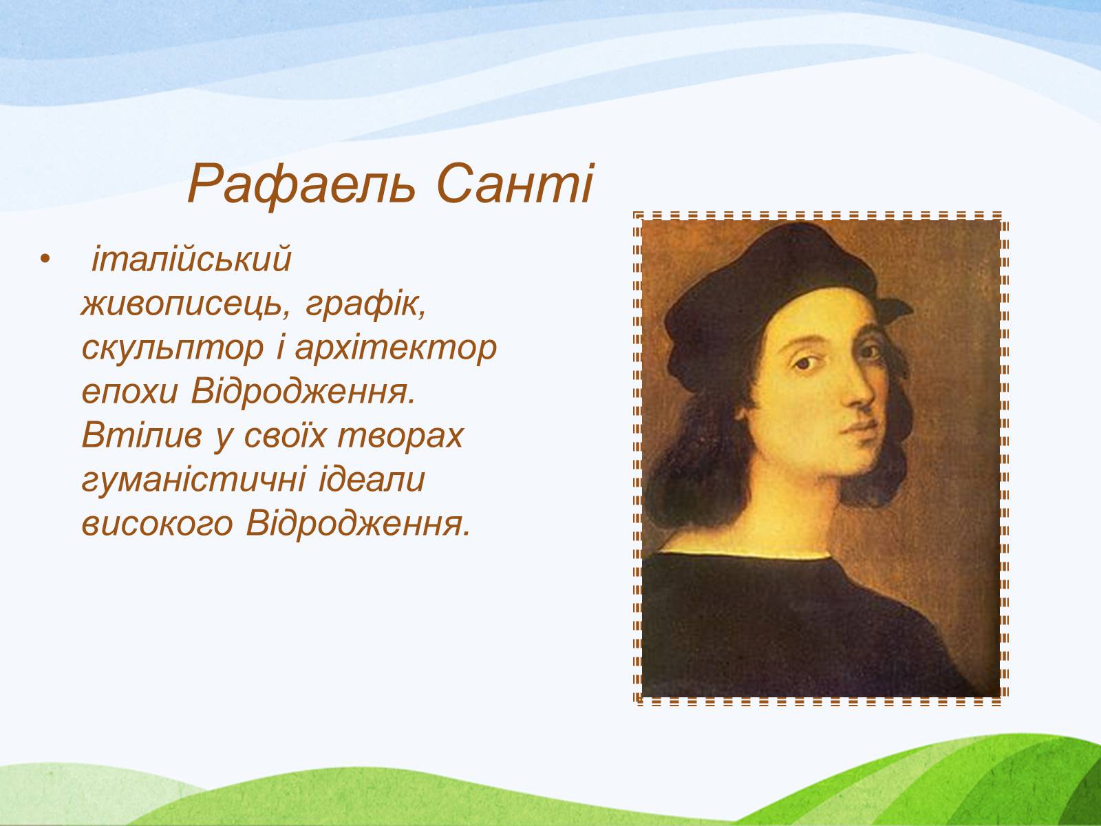 Презентація на тему «Рафаель Санті» (варіант 5) - Слайд #2