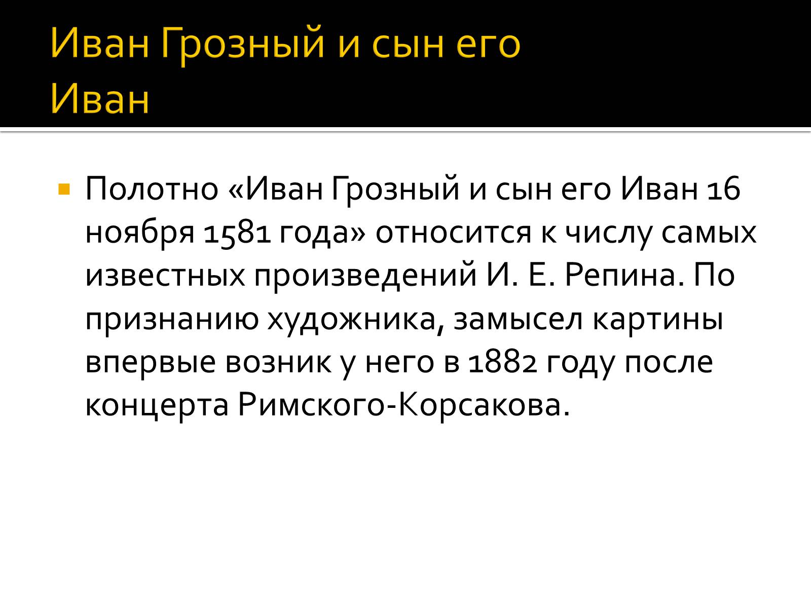 Презентація на тему «Репин» - Слайд #7