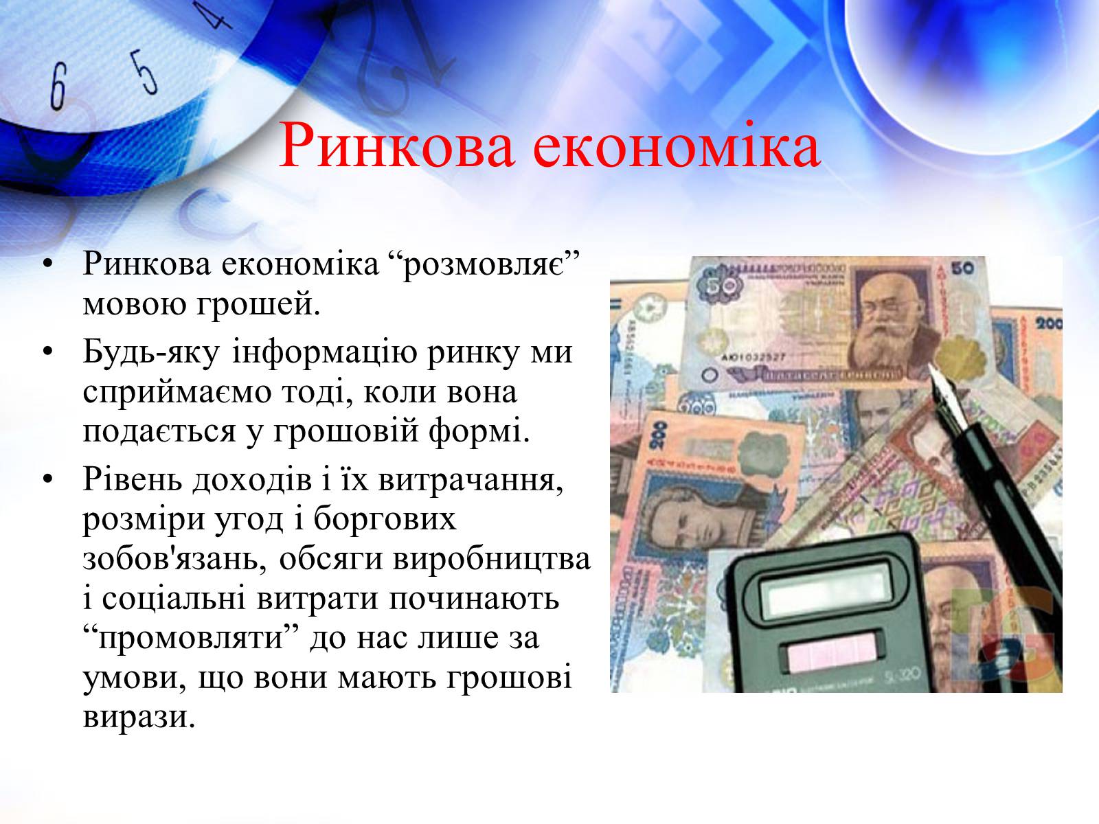 Презентація на тему «Гроші та їхні функції» - Слайд #10