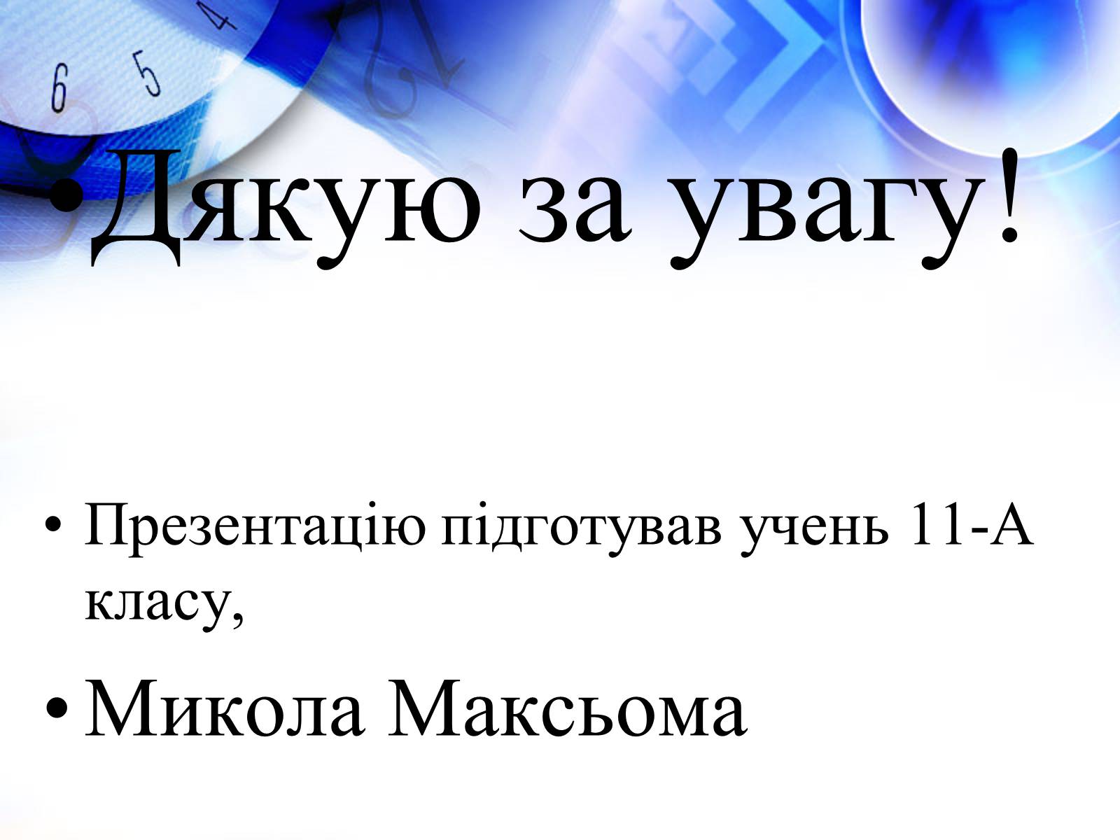 Презентація на тему «Гроші та їхні функції» - Слайд #12