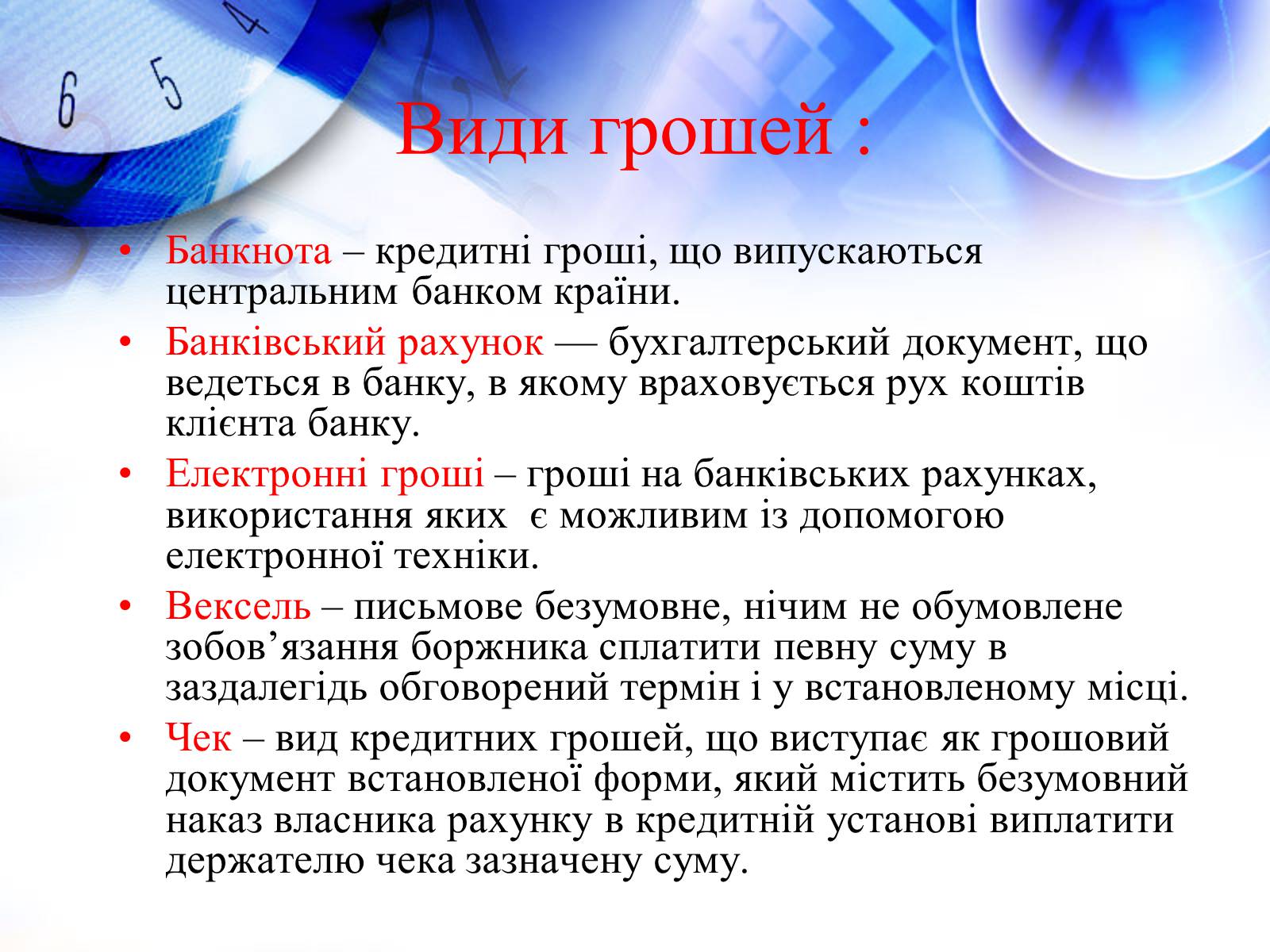 Презентація на тему «Гроші та їхні функції» - Слайд #5