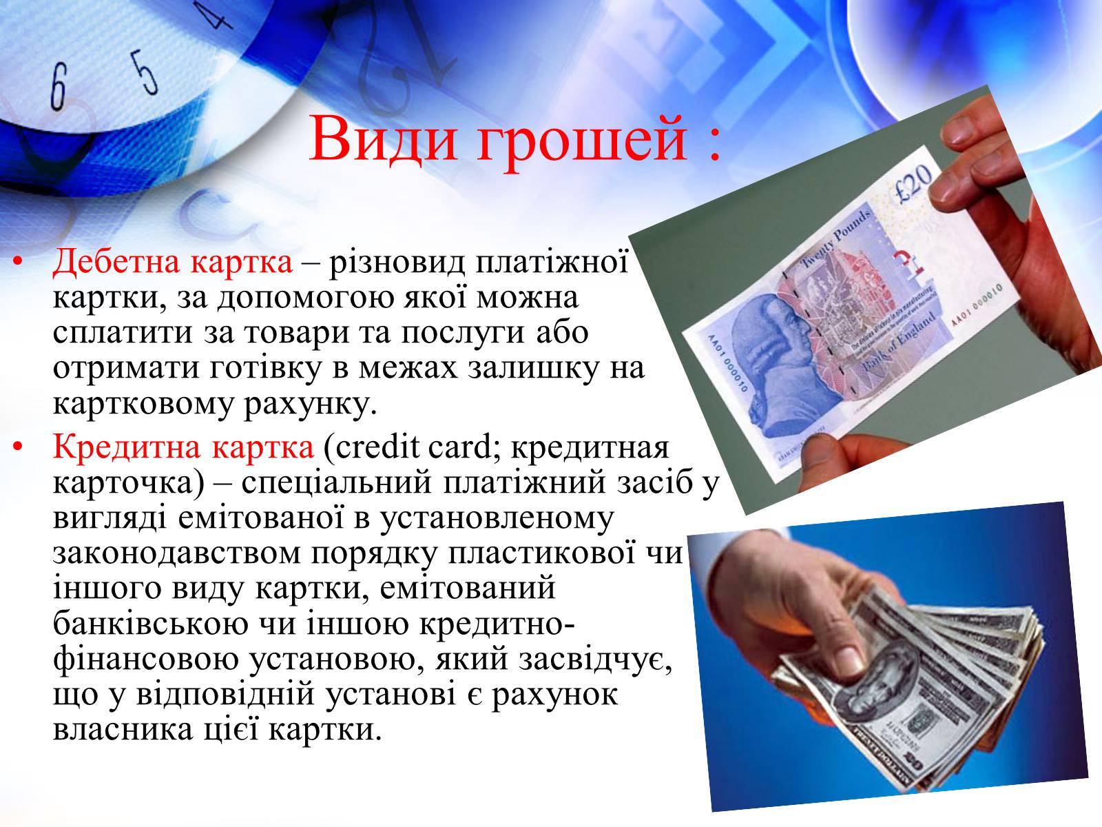 Презентація на тему «Гроші та їхні функції» - Слайд #6