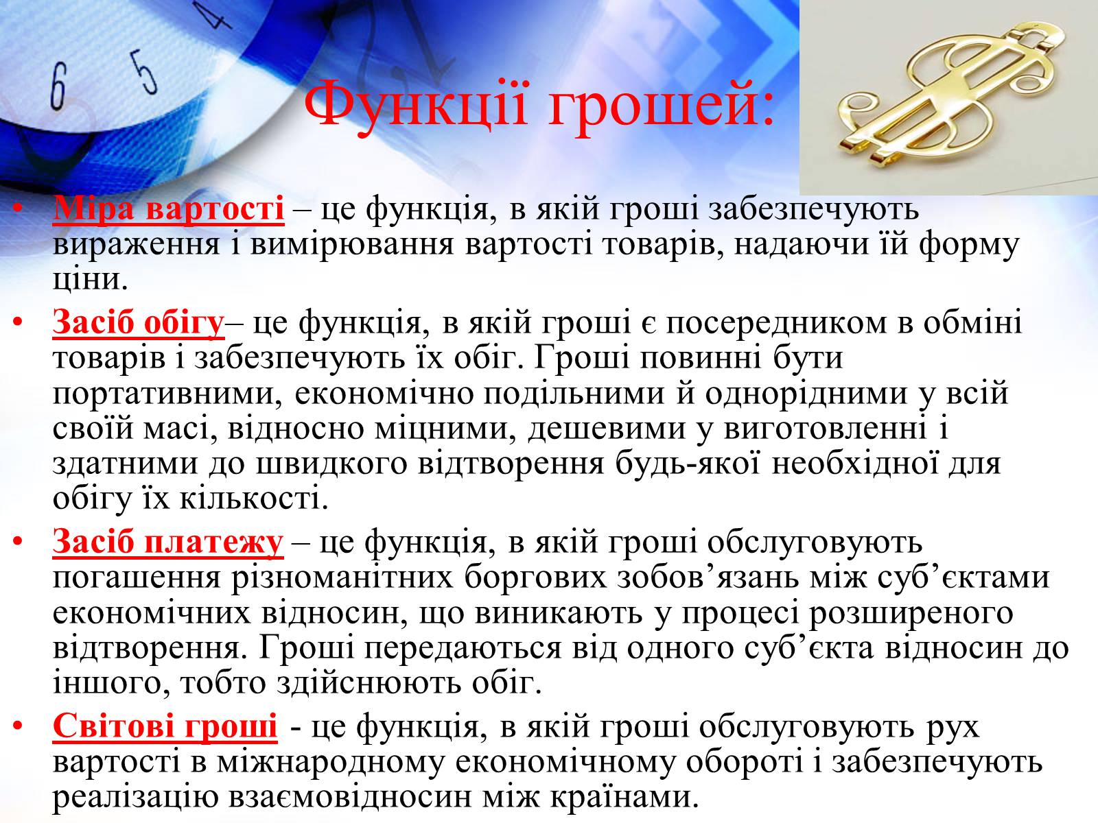 Презентація на тему «Гроші та їхні функції» - Слайд #8