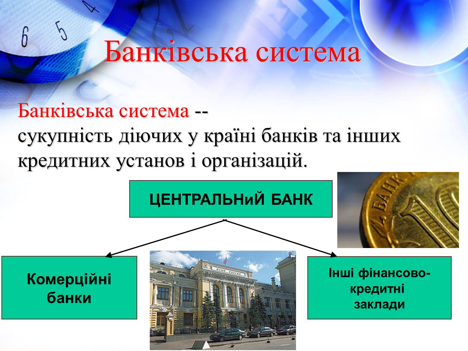 Презентація на тему «Гроші та їхні функції» - Слайд #9