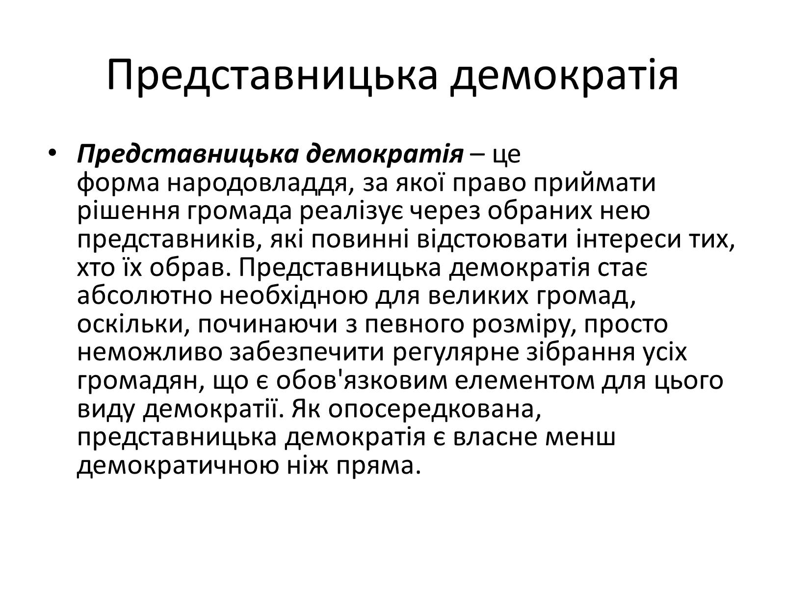 Презентація на тему «Способи демократії та її ідеали» - Слайд #4