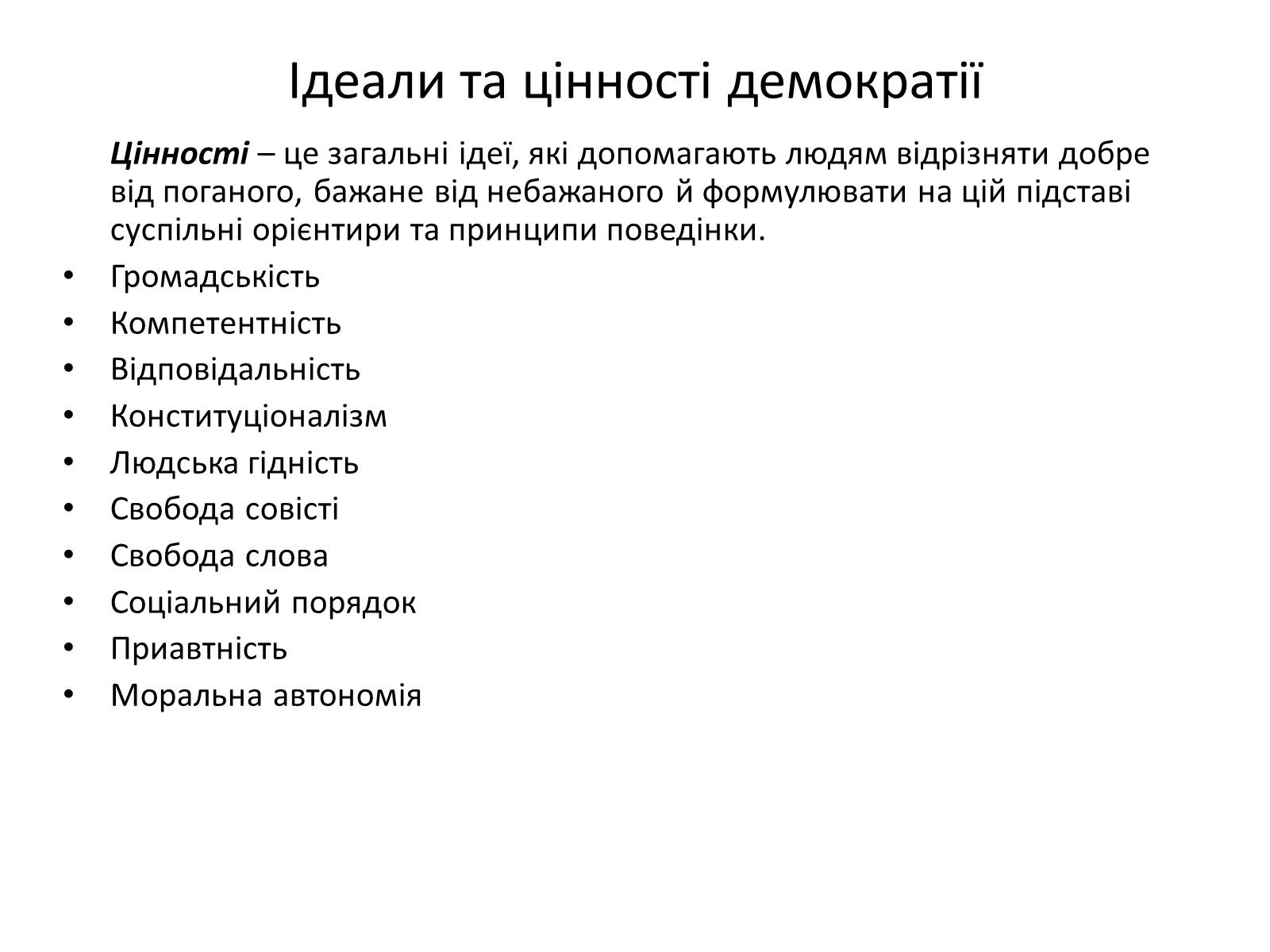 Презентація на тему «Способи демократії та її ідеали» - Слайд #8