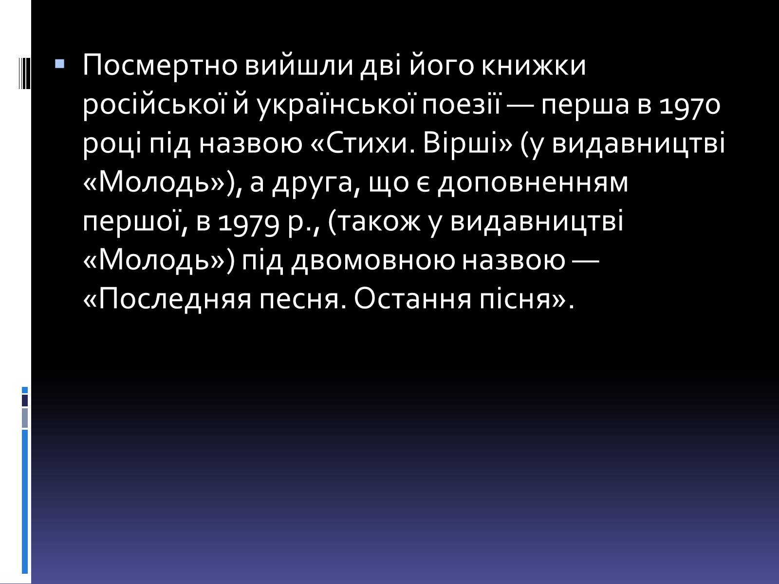 Презентація на тему «Леонід Володимирович Кисельов» - Слайд #10