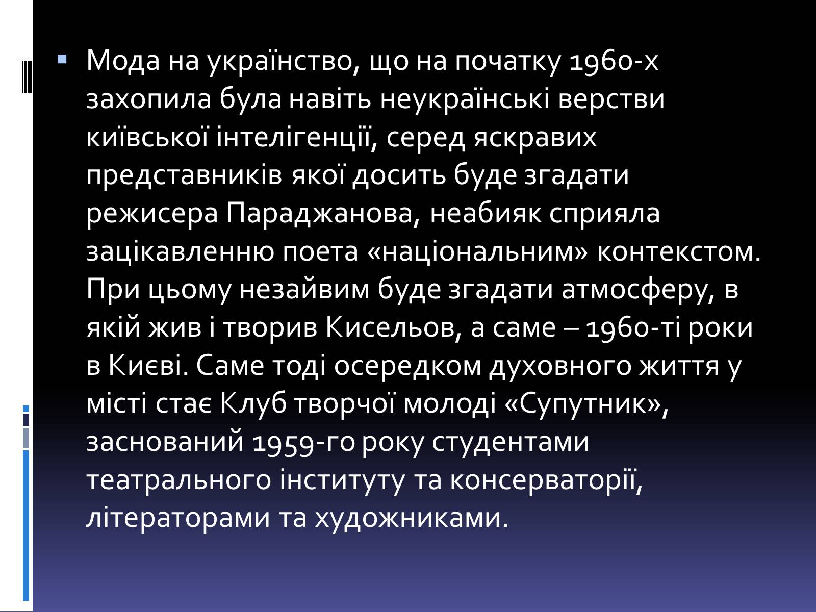 Презентація на тему «Леонід Володимирович Кисельов» - Слайд #14