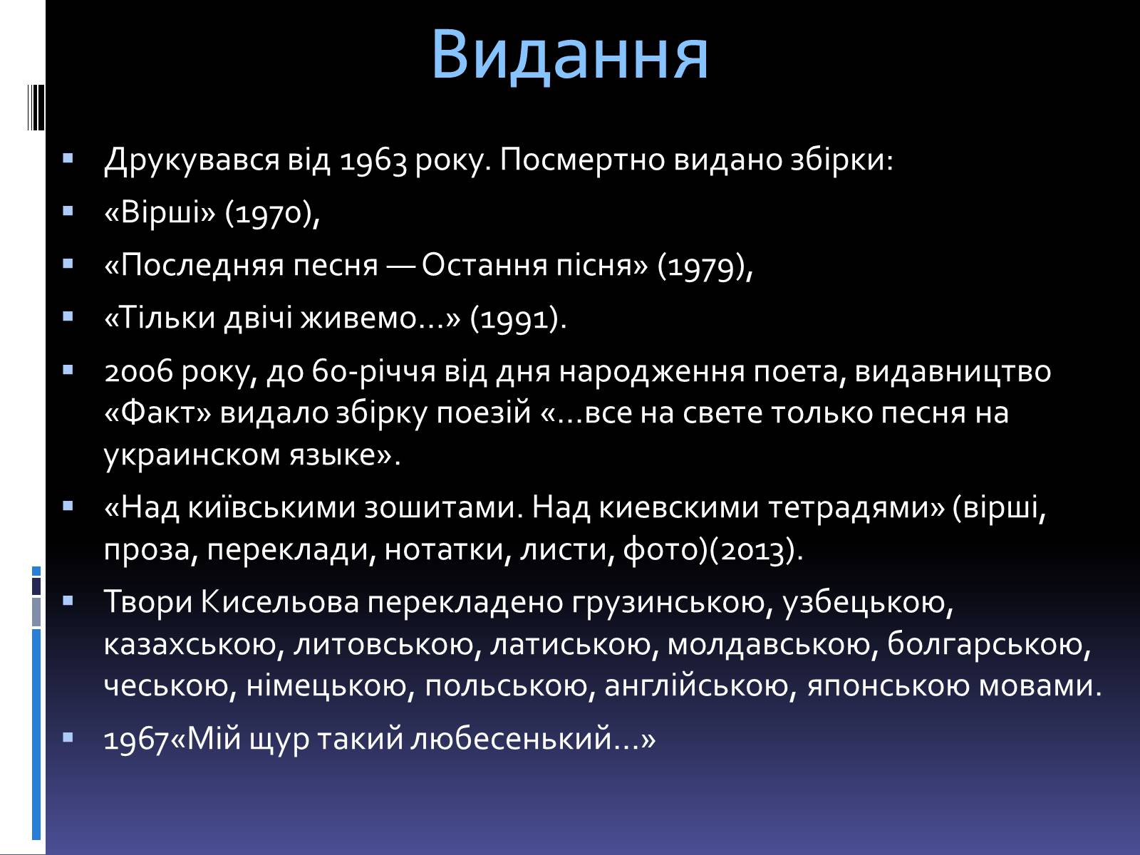 Презентація на тему «Леонід Володимирович Кисельов» - Слайд #18