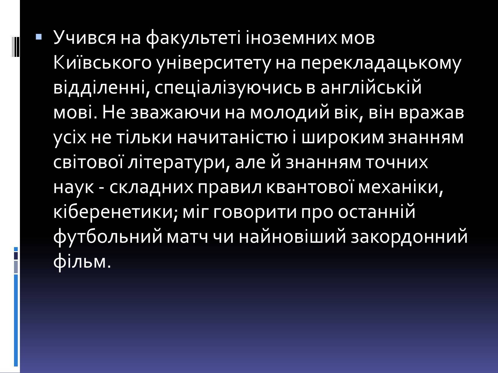 Презентація на тему «Леонід Володимирович Кисельов» - Слайд #4