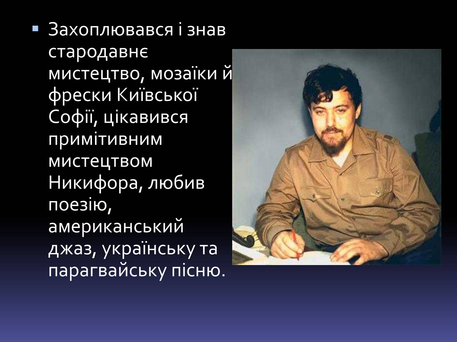 Презентація на тему «Леонід Володимирович Кисельов» - Слайд #5