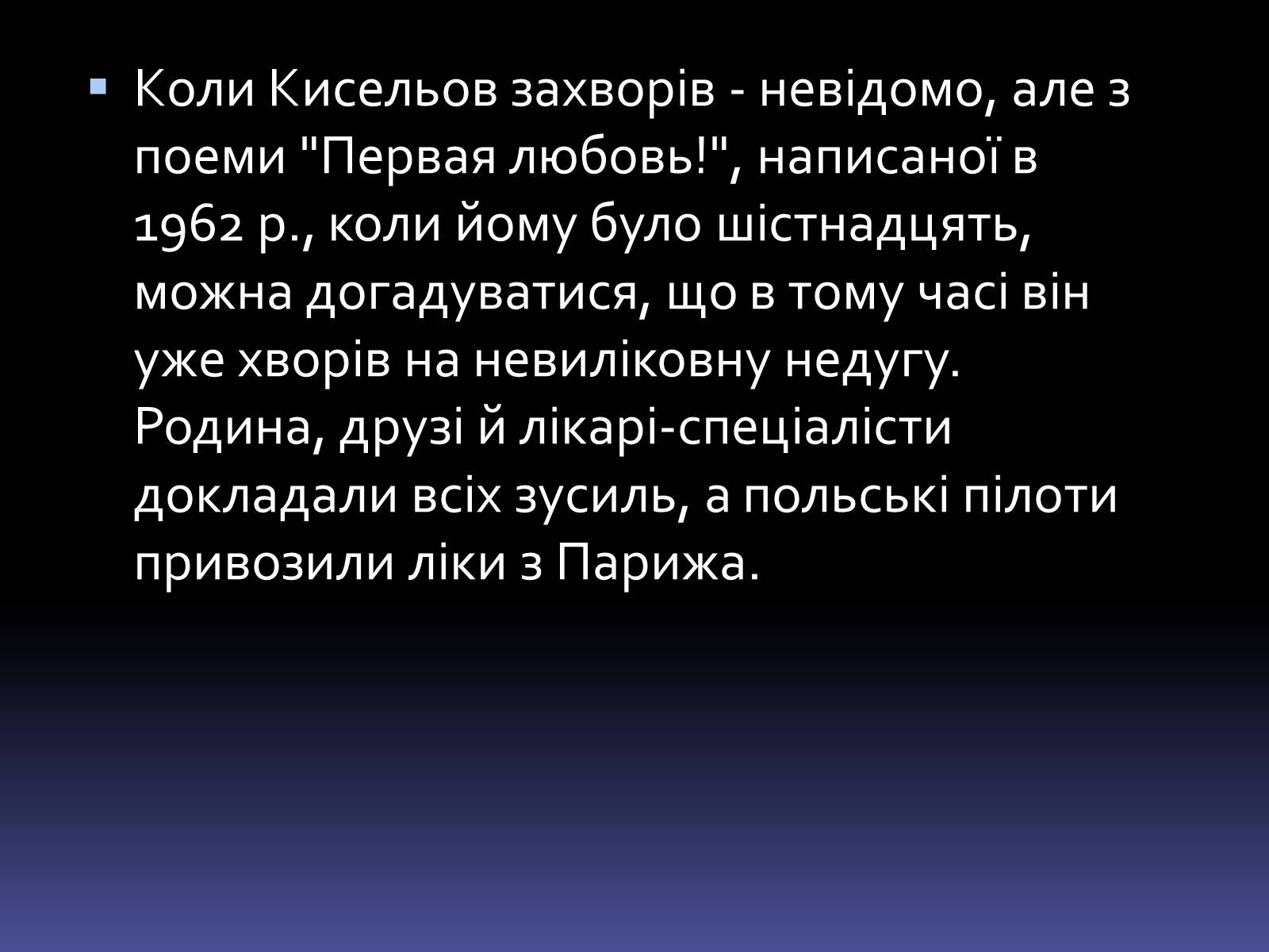 Презентація на тему «Леонід Володимирович Кисельов» - Слайд #6