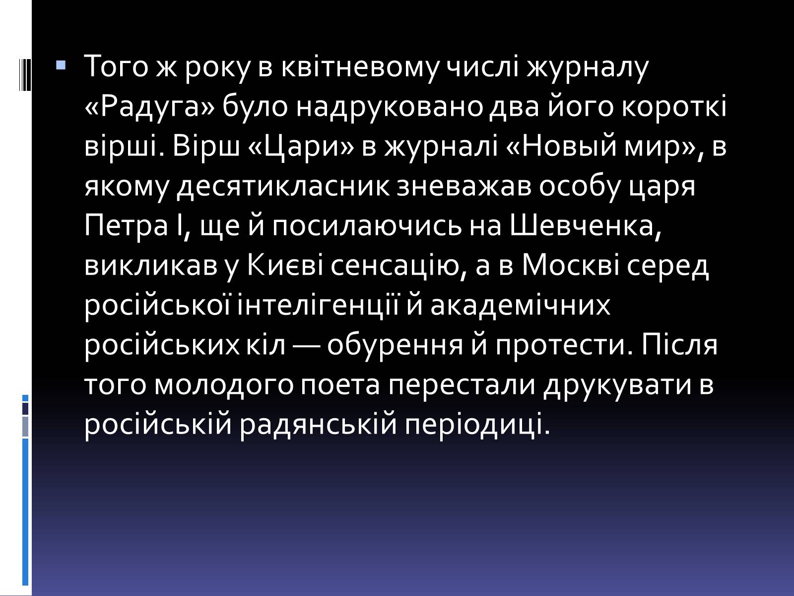 Презентація на тему «Леонід Володимирович Кисельов» - Слайд #8