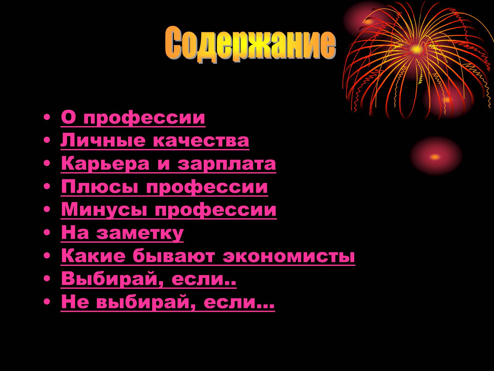 Презентація на тему «Экономист» (варіант 2) - Слайд #2