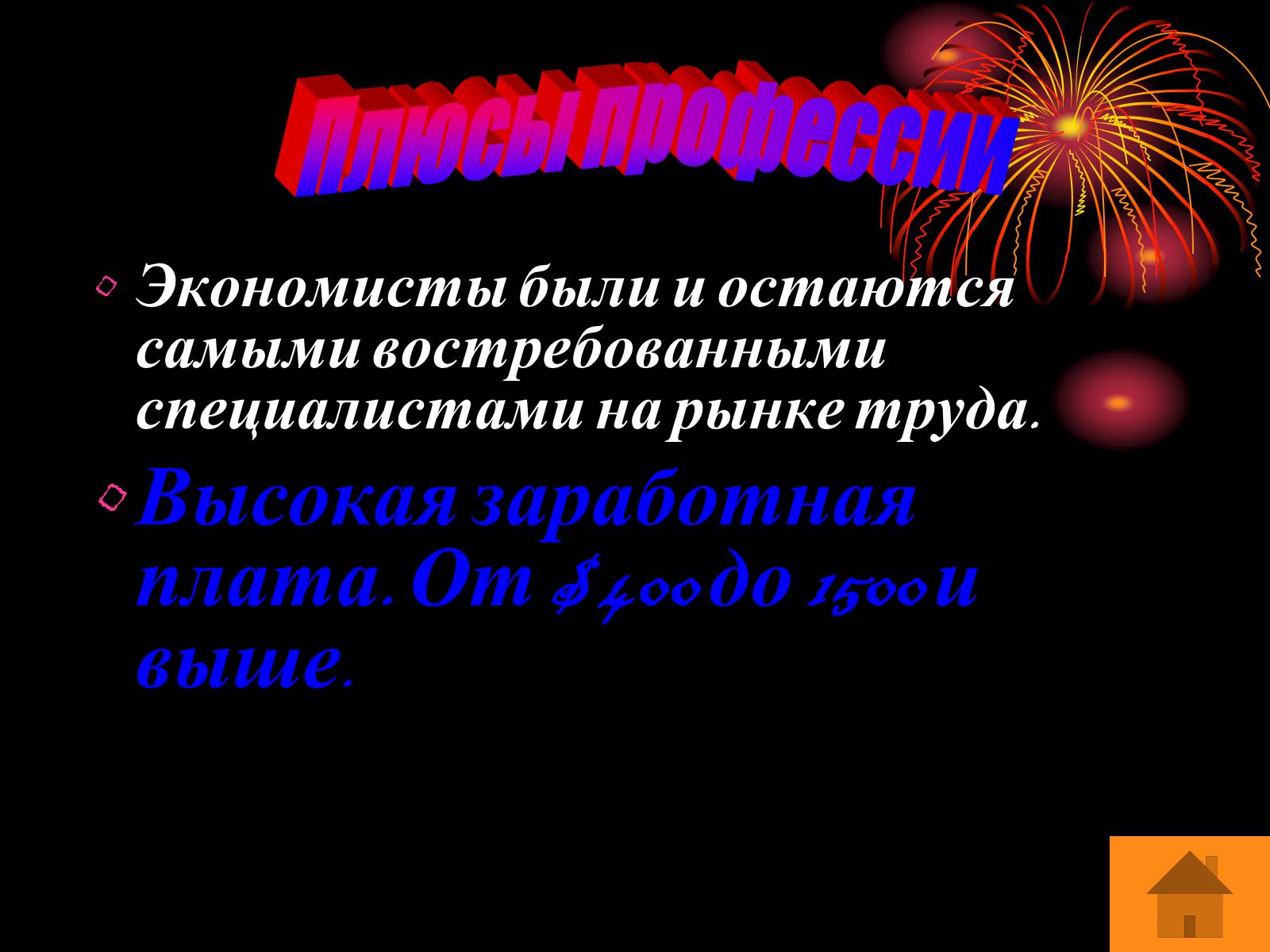 Презентація на тему «Экономист» (варіант 2) - Слайд #6