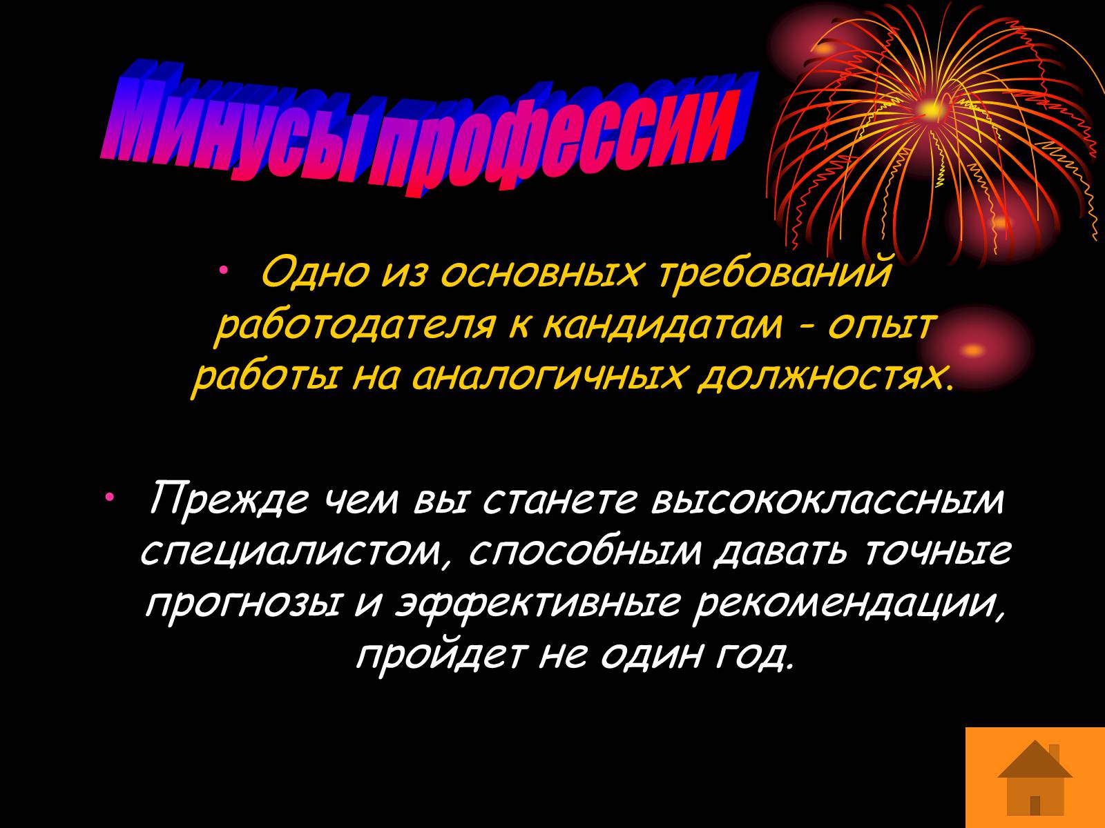 Презентація на тему «Экономист» (варіант 2) - Слайд #7