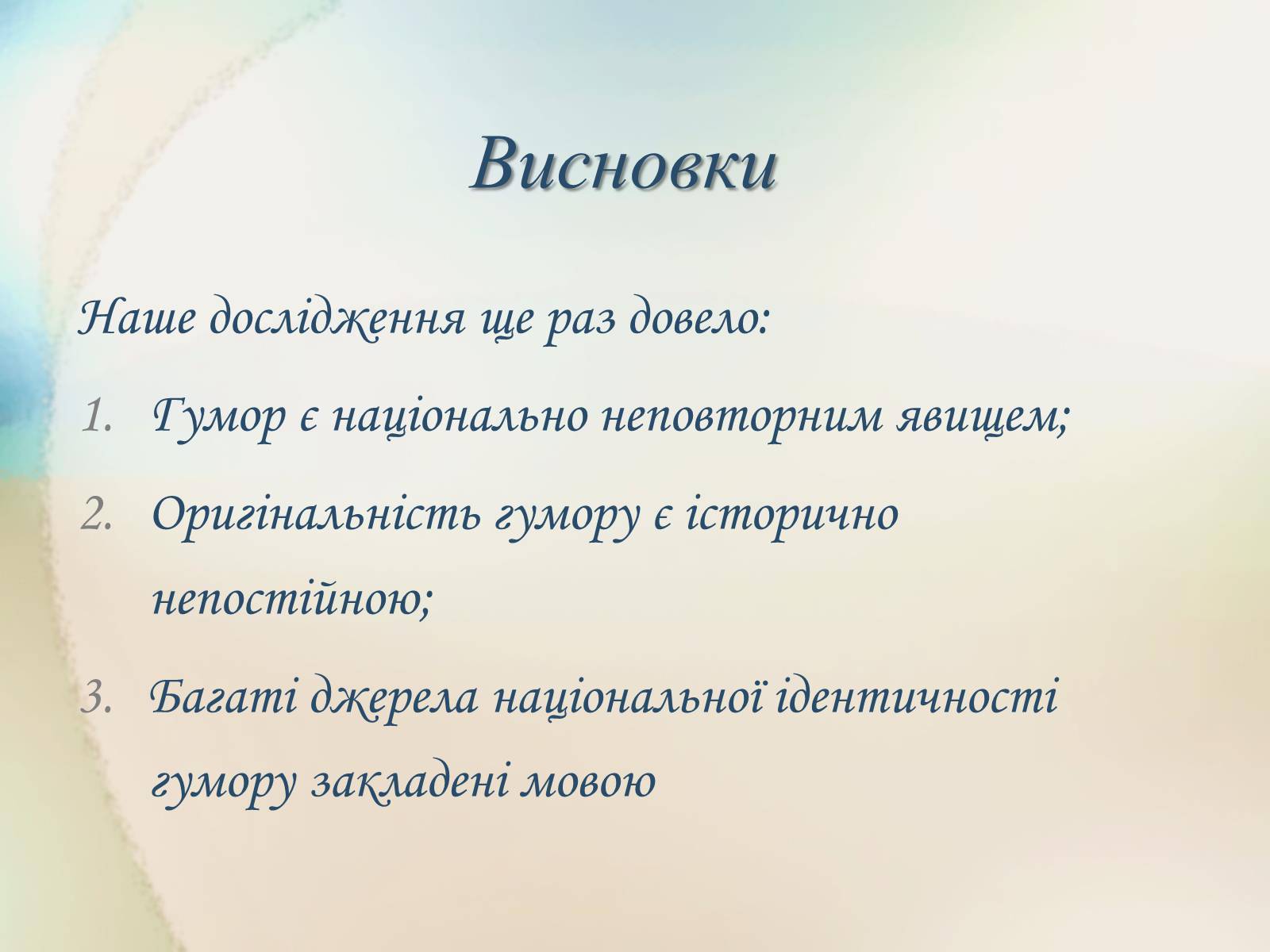 Презентація на тему «Англійський гумор» - Слайд #11