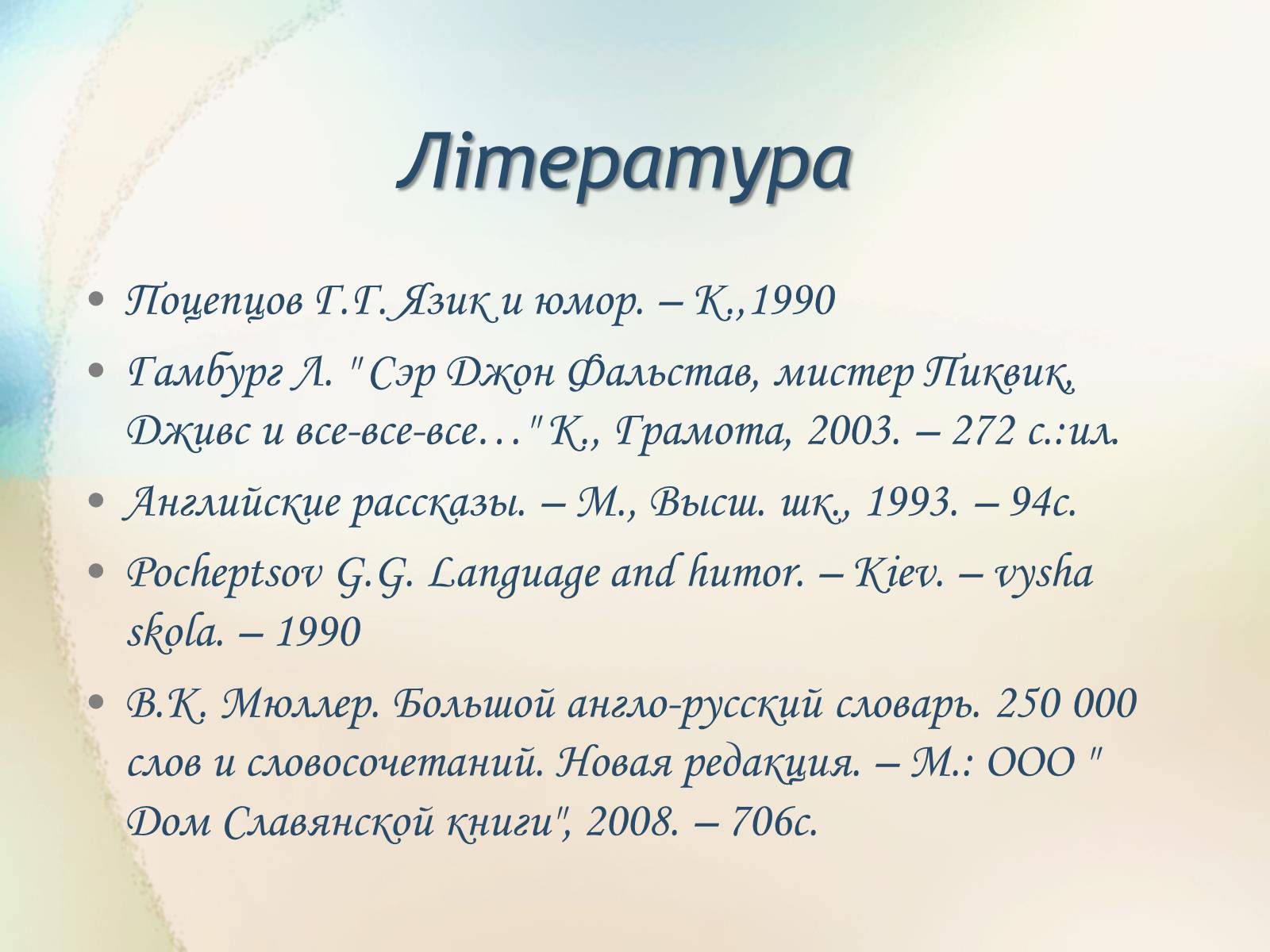 Презентація на тему «Англійський гумор» - Слайд #13