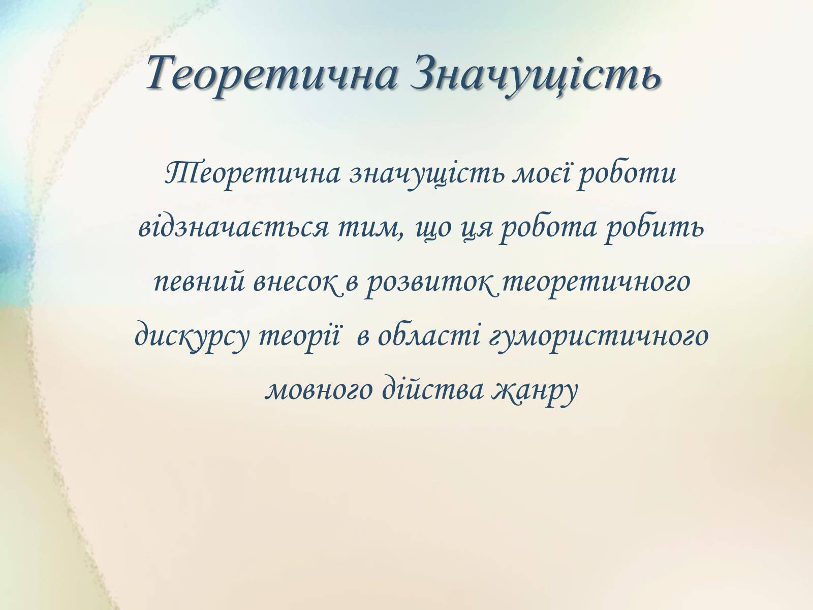 Презентація на тему «Англійський гумор» - Слайд #4