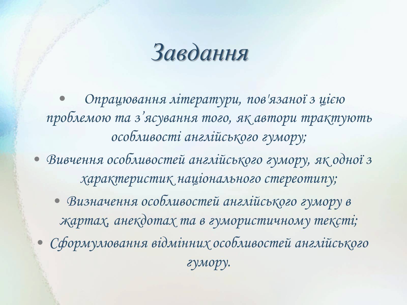 Презентація на тему «Англійський гумор» - Слайд #7