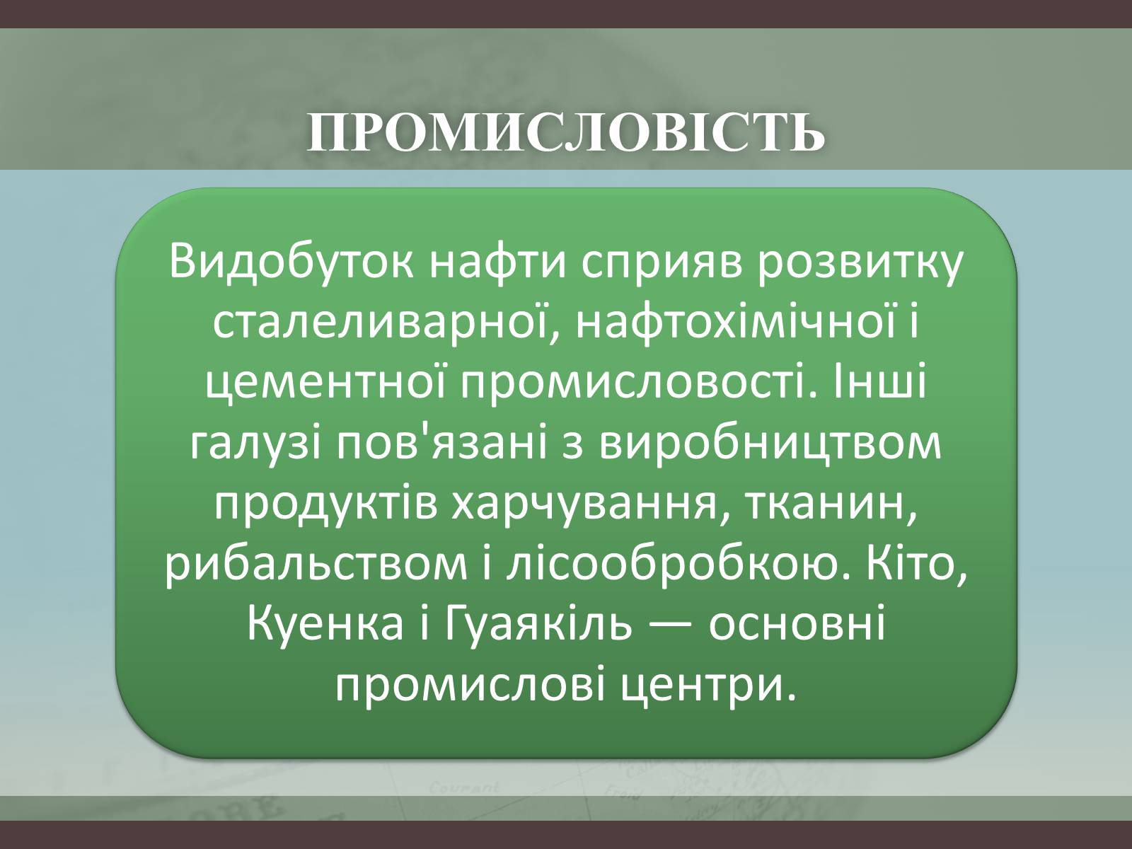 Презентація на тему «Еквадор» (варіант 1) - Слайд #5