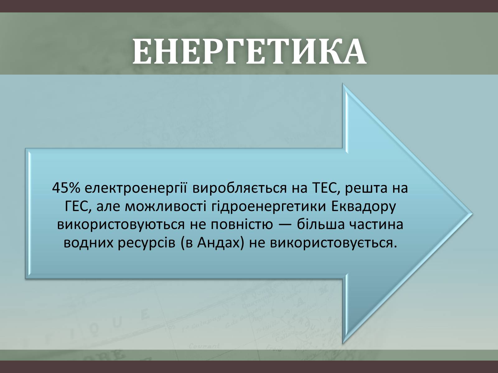 Презентація на тему «Еквадор» (варіант 1) - Слайд #6