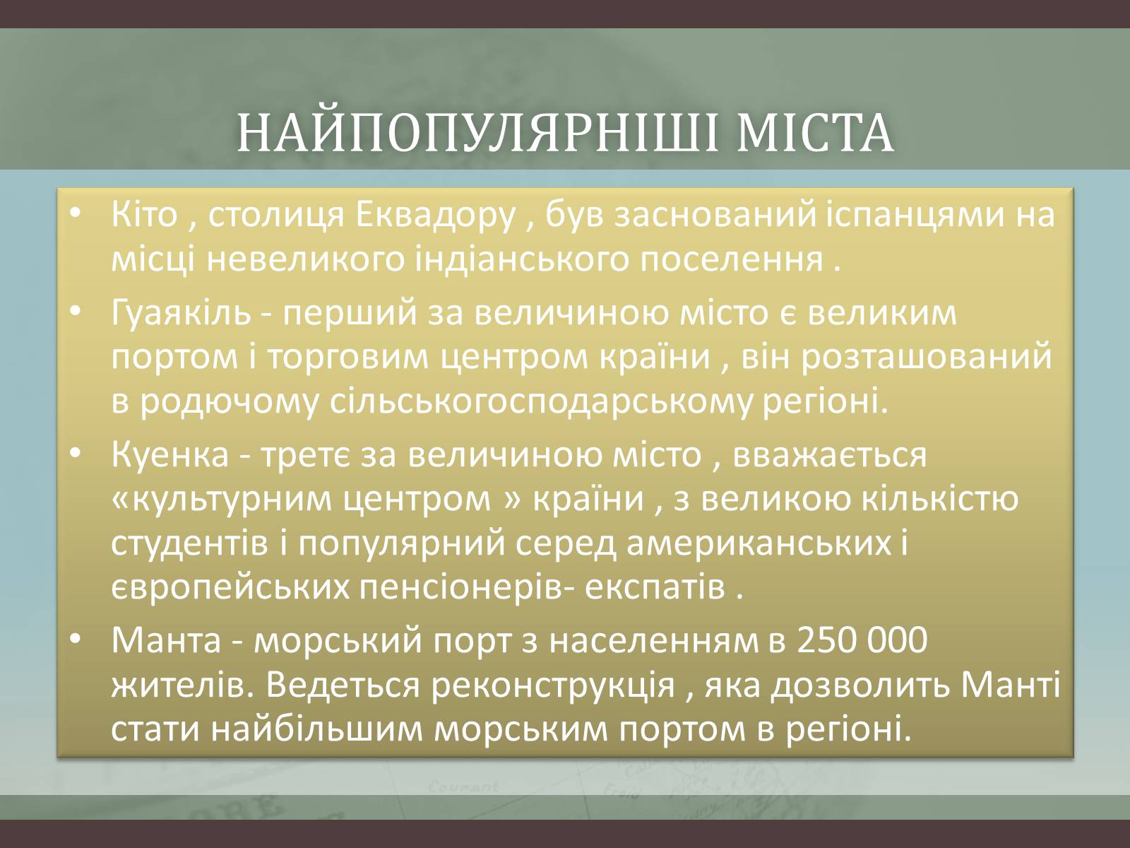 Презентація на тему «Еквадор» (варіант 1) - Слайд #8