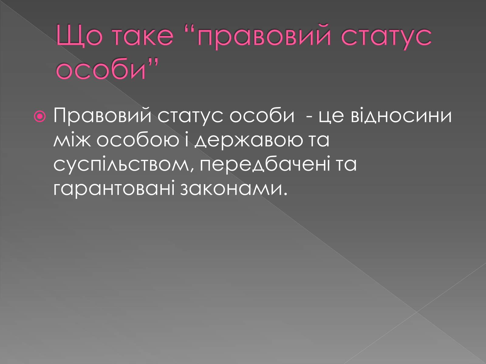 Презентація на тему «Громадянство» (варіант 3) - Слайд #4