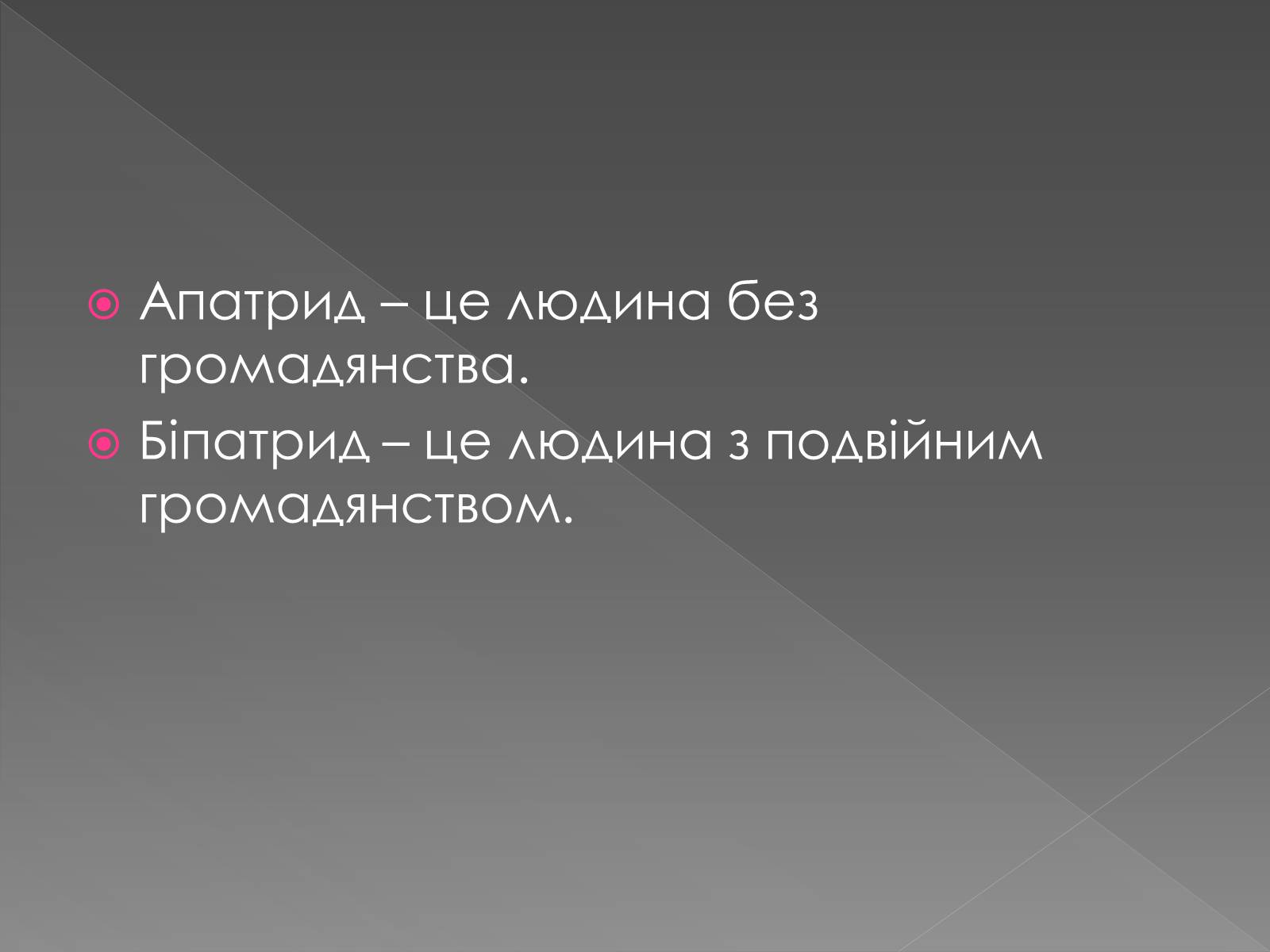 Презентація на тему «Громадянство» (варіант 3) - Слайд #7