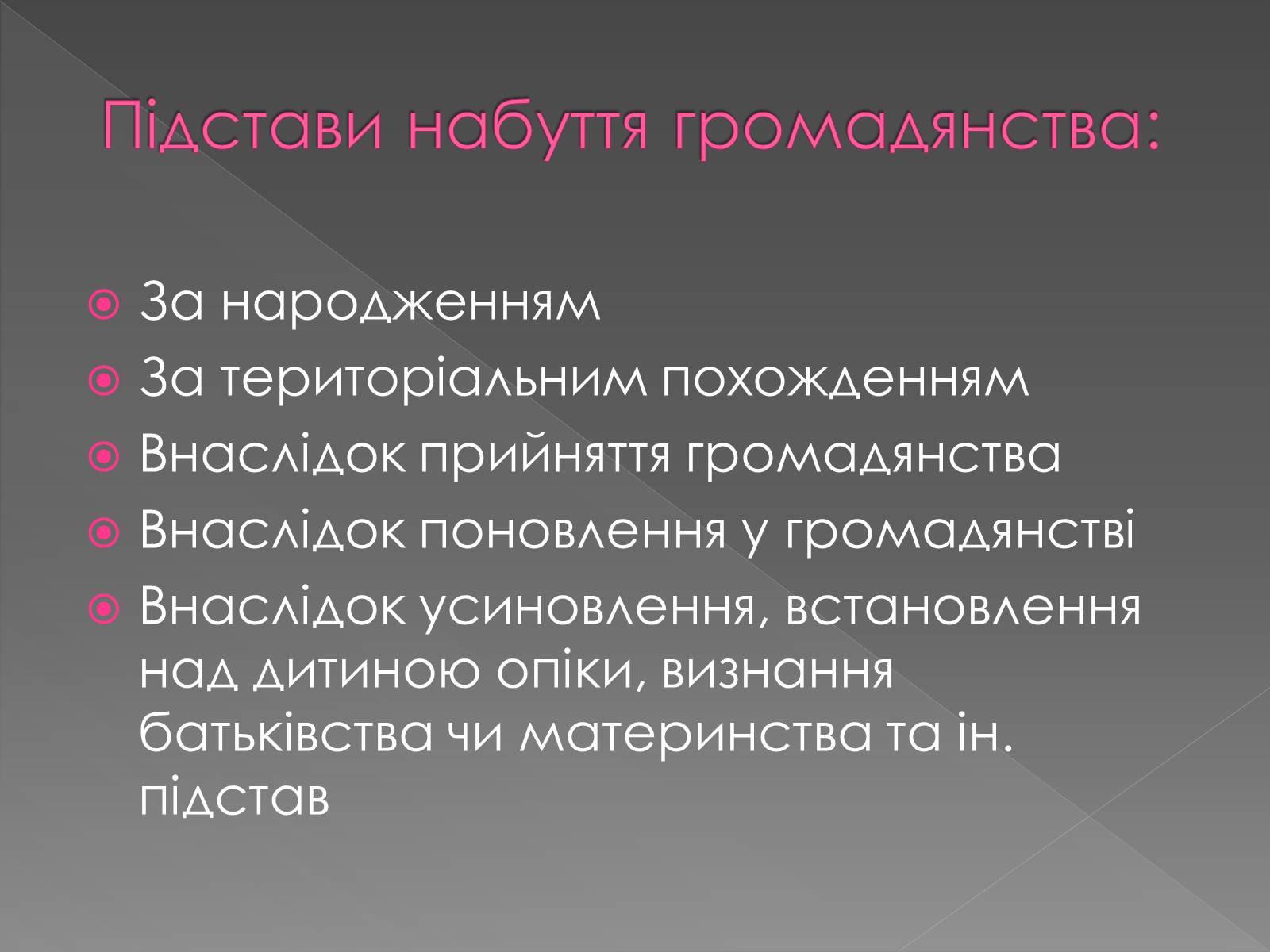 Презентація на тему «Громадянство» (варіант 3) - Слайд #8