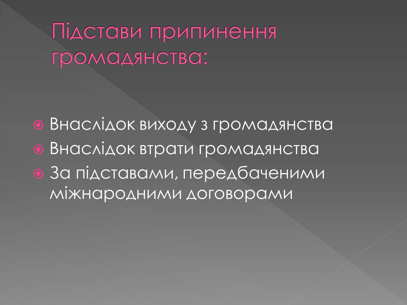 Презентація на тему «Громадянство» (варіант 3) - Слайд #9