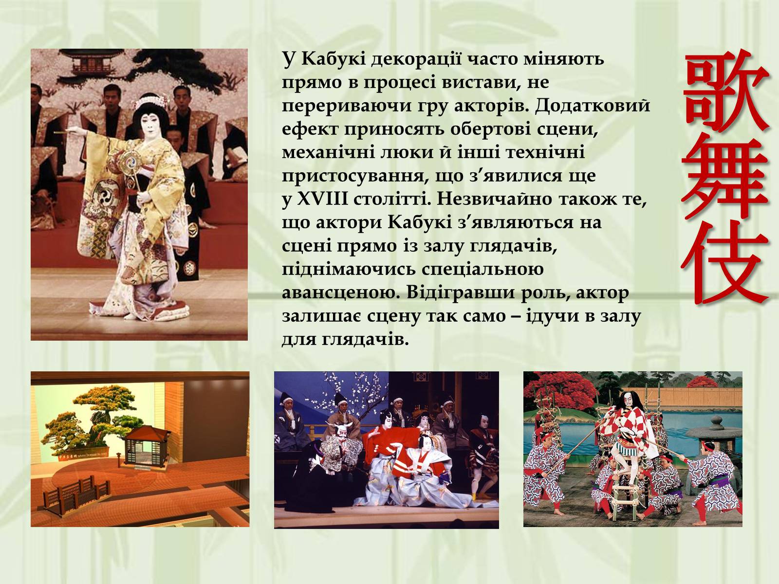 Презентація на тему «Японський театр» (варіант 3) - Слайд #18