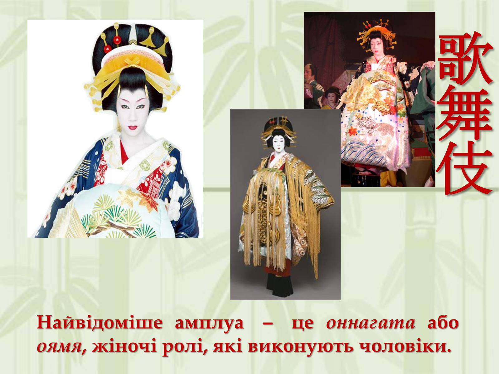 Презентація на тему «Японський театр» (варіант 3) - Слайд #20