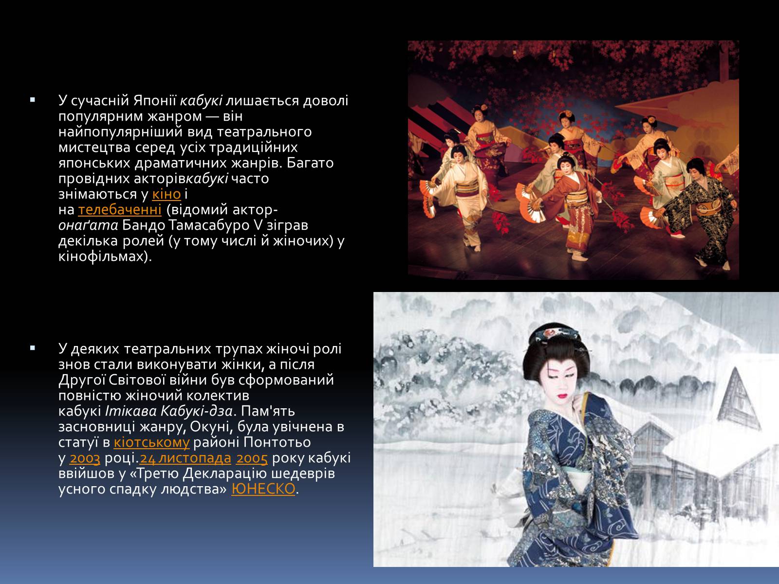 Презентація на тему «Японський театр» (варіант 3) - Слайд #22